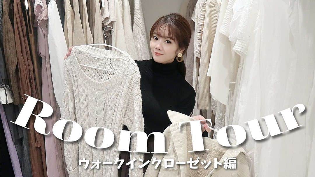 畠中清羅 のインスタグラム：「本日のYouTubeはroom tour 第二弾　ウォークイン編です🤍  沢山リクエスト頂いていたので 是非#せいたんちゃんねる　で みてね🌸　topにもURLあるので❤︎」