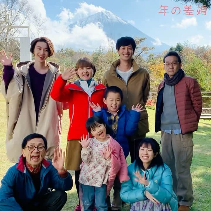 「年の差婚」ドラマイズム【公式】のインスタグラム：「. /／ ‧✧̣̇‧#年の差婚 ‧✧̣̇‧ いよいよ今夜6話です🥰💗 \＼  家族ショットでカウントダウン..👏 富士山を眺める源一郎さんが なんとも可愛らしい...🤭🗻💕  あと4時間ほど6話放送です〜🥺⚡️  ☟5話の #おかわり年の差婚 はこちら https://tver.jp/corner/f0065757  #葵わかな #竹財輝之助 #松本若菜 #小野寺晃良 #吉野北人 #河井青葉 #徳井優 #吹越満 #原因は自分にある。 #hankun  #ほっこりキュン #女装男子 #女装」