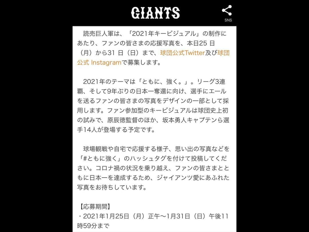 佐藤由季さんのインスタグラム写真 - (佐藤由季Instagram)「#ともに強く  のﾊｯｼｭﾀｸﾞを付けて投稿してみて下さい📸 #2021年キービジュアル はファン参加型 だそうですよ、嬉しいですね🥰 皆さんの応援写真やジャイアンツ愛も是非⚾️ #ジャイアンツ  #withfans  #ファン参加型  #詳しくは球団公式HPやSNSで  #giantsPP  #直生  #プレゲームショー  #リポーター  #フリーアナウンサー  #佐藤由季  #ジャイアンツ愛」1月26日 20時40分 - yukisato0710