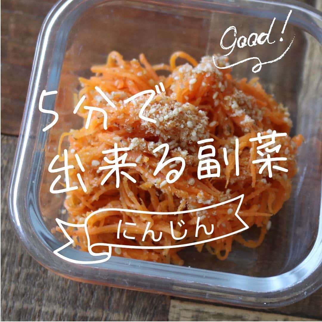 にぎりっ娘。のインスタグラム：「#5分以内の副菜レシピ  今回は #人参ナムル🥕  千切りした人参をレンチンして調味料で和えるだけの簡単レシピ。  #赤色副菜 は覚えておくと便利ですよ😊　  #副菜　#副菜レシピ  #にんじんレシピ  #人参 #簡単レシピ #簡単 #ツナ　ナムル」