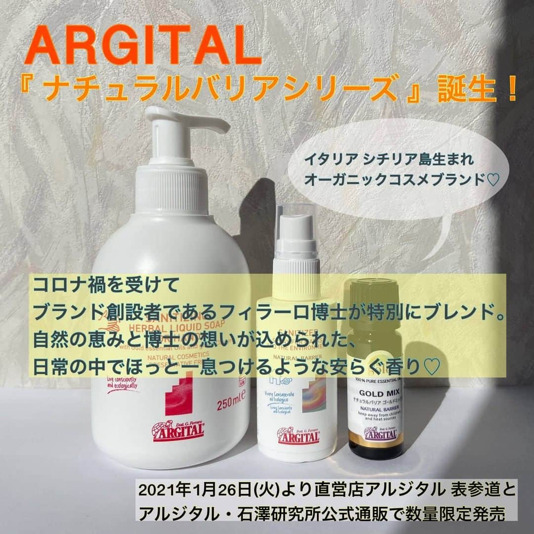 FAVOR【フェイバー】のインスタグラム：「🌿アルジタル ナチュラルバリア ゴールドエッセンシャルオイル ゴールドミックス 容量10mL / 3,900円(税抜)  🌿アルジタル ナチュラルバリア ハーバルリキッドハンドソープ 容量250mL / 2,800円(税抜)  🌿アルジタル ナチュラルバリア ハーバルマスク＆エアスプレー 容量50mL / 1,800円(税抜)  2021年1月26日(火)より 直営店アルジタル 表参道と アルジタル・石澤研究所公式通販で数量限定発売✨  -------------------------  イタリア・シチリア島生まれの オーガニックコスメブランドARGITAL(アルジタル)より、 新しいライフスタイルを応援する 『ナチュラルバリアシリーズ』が誕生🌟  日本未発売の精油が配合された 「ゴールドミックス精油」は、 ほっと一息つけるような爽やかで安らぐ香り🧡  手洗いやマスク生活など、 変化する日々を気持ちよく過ごせるように という創設者の想いが込められています♡  数量限定なのでお見逃しなく！  #argital #アルジタル #オーガニック #オーガニックコスメ #ゴールドエッセンシャルオイル #ハーバルリキッドハンドソープ #ハーバルマスクエアスプレー #エッセンシャルオイル #精油 #アロマオイル #アロマ #アロマセラピー #ナチュラルコスメ #ヴィーガン #ヴィーガンコスメ #ナチュラルバリアシリーズ #ハンドソープ #リフレッシュ #表参道 #ゴールドミックス #コスメ好きさんと繋がりたい #美容好きな人と繋がりたい」