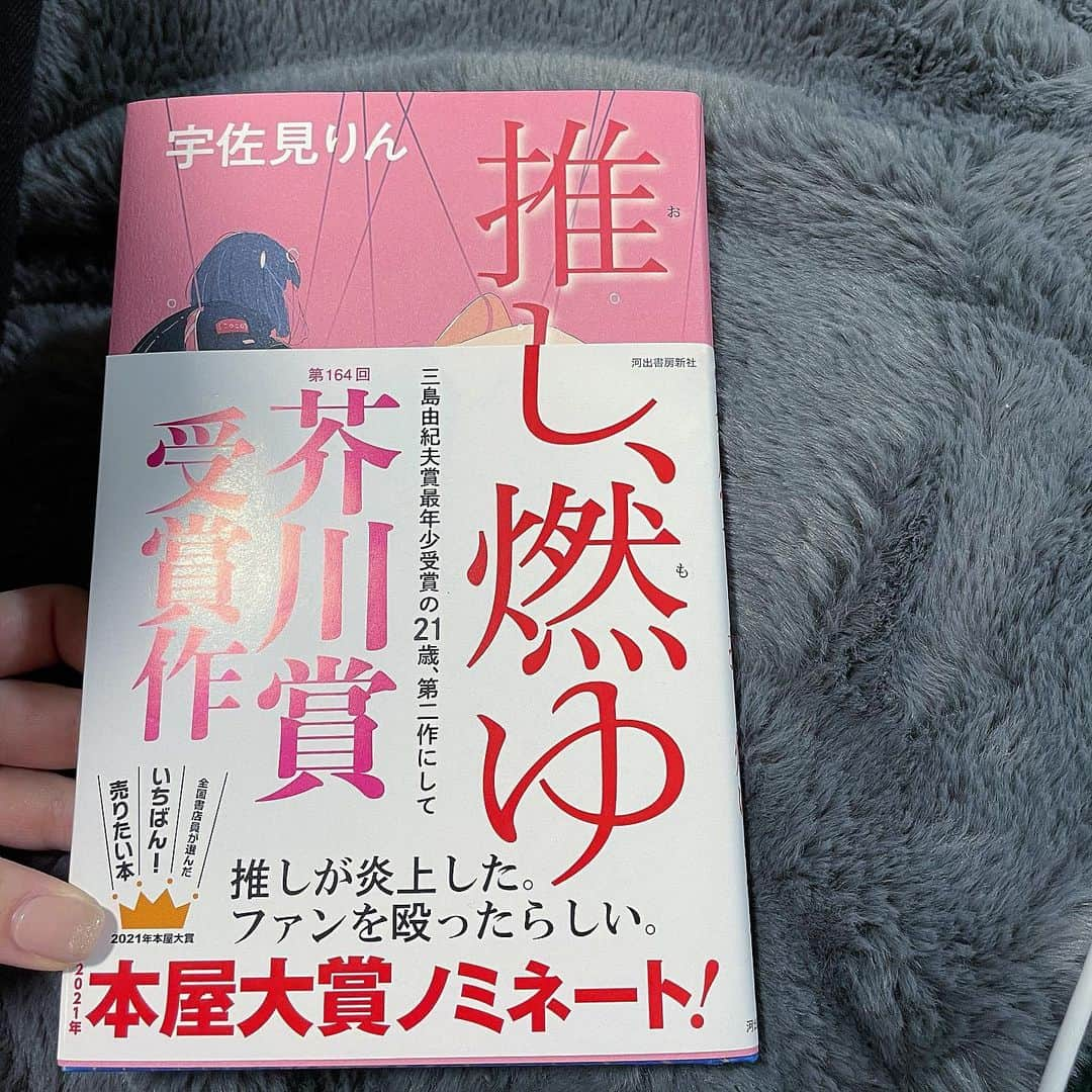 鹿沼亜美さんのインスタグラム写真 - (鹿沼亜美Instagram)「ずっと気になっていた本、読むのを後回しにしてたけれど我慢できず購入！ゆったり読みます📗  皆さんのおすすめの本、募集中  #推し燃ゆ #芥川賞 #読書 #宇佐美りん  さん」1月26日 21時23分 - ami_1212one