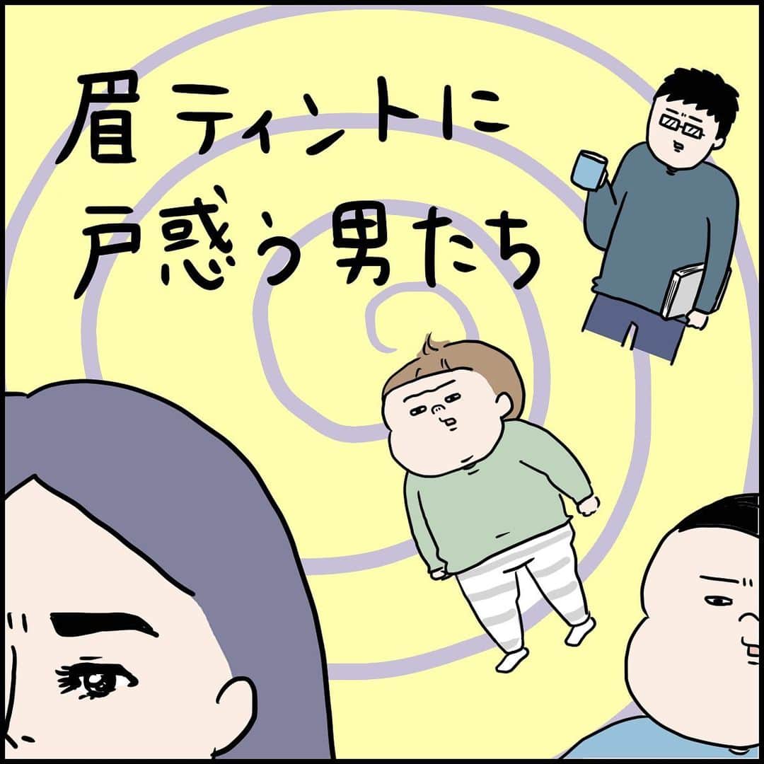 うえだしろこのインスタグラム：「乾いたら剥がすんだい。 ・ 眉ティントに戸惑いを隠しきれない我が家の男性陣であった。 ・ ・ ブログ更新してます⭐️ ・ 「お風呂場の茶番劇」 ・  ストーリーズからぜひみてね〜😍 ・ ・ #育児漫画 #育児日記 #育児絵日記 #コミックエッセイ #ライブドアインスタブロガー」