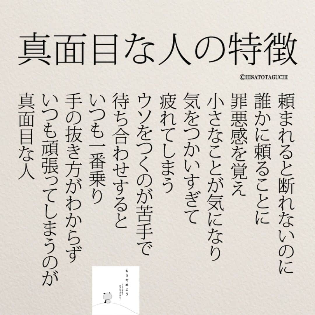 yumekanauさんのインスタグラム写真 - (yumekanauInstagram)「真面目すぎないように。twitterでは作品の裏話や最新情報を公開。よかったらフォローください。 Twitter☞ taguchi_h ⋆ ⋆ ⋆ #日本語 #名言 #エッセイ #日本語勉強 #手書き #言葉 #人間関係 #Japon #ポエム #恋愛 #仕事辞めたい #日文 #婚活女子 #仕事 #真面目  #恋活 #japanese #일본어 #giapponese #studyjapanese #Nhật#japonais #aprenderjaponês #Japonais #JLPT #Japao #japaneselanguage #practicejapanese」1月26日 21時21分 - yumekanau2