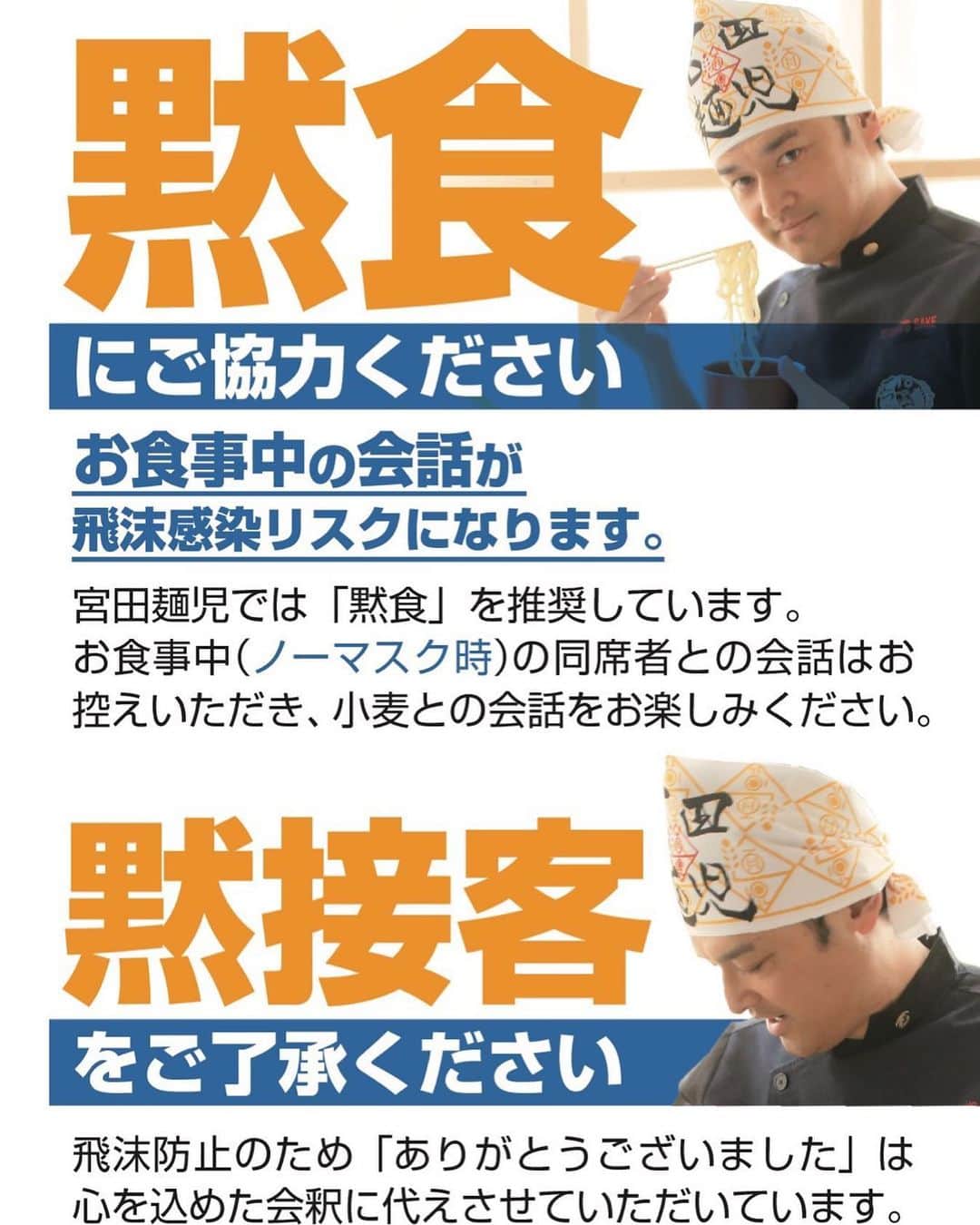宮田麺児のインスタグラム：「緊急事態宣言中は 宮田麺児も　「黙食」 推奨してますが 小麦と語り合う事は例外です。  みなさん小麦と戯れて下さーい  #宮田麺児 #つけ麺 #コロナ対策 #黙食」