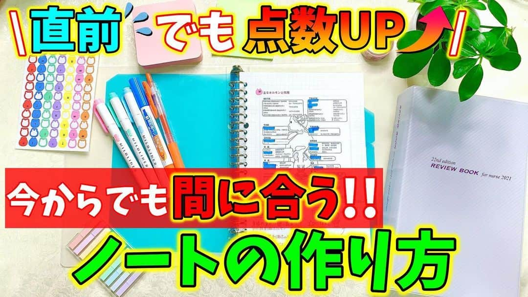 ネコナースさんのインスタグラム写真 - (ネコナースInstagram)「🌸看護師Youtuber四季さん🌸 《暗記ノートの作り方📒》  看護師Youtuber四季さんに『RB』・『QB』・『かんごろ』を使った 暗記ノートをご紹介いただきました🌟 試験直前のかた必見の内容となっているようなので， よかったらチェックしてみてくださいね🐹🐹  看護師 四季さんの動画はこちらから→@shikitelier  #YouTube #YouTuber #看護師youtuber #看護師四季 #看護師国家試験 #看護師国試 #第109回看護師国家試験 #第110回看護師国家試験 #第111回看護師国家試験 #看護学生 #看護学生の勉強垢 #医療系学生の勉強垢 #看護国試対策 #看護学生さんと仲良くなりたい #看護師国試過去問題集 #メディックメディア #かんごろ #クエスチョンバンク #暗記ノート #Nurse  #NursingStudent」1月26日 21時36分 - neco_nurse