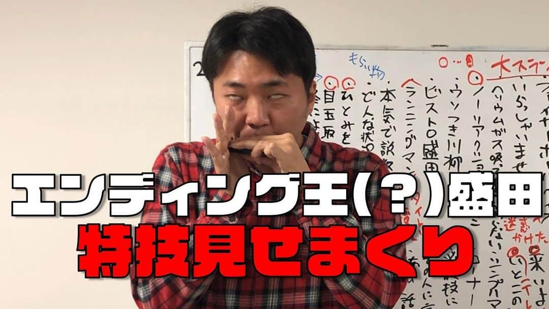 宮﨑拓也のインスタグラム：「ワラバランスチャンネル更新！ 『盛田エンディング芸〜後編〜』です！ ほんとこいつ頑張り屋さんです！ 盛田の歴史を観てください！ . #ワラバランス #チャンネル #YouTube #ライブ #エンディング #特技 #モノマネ #企画 #テレビ #届け」