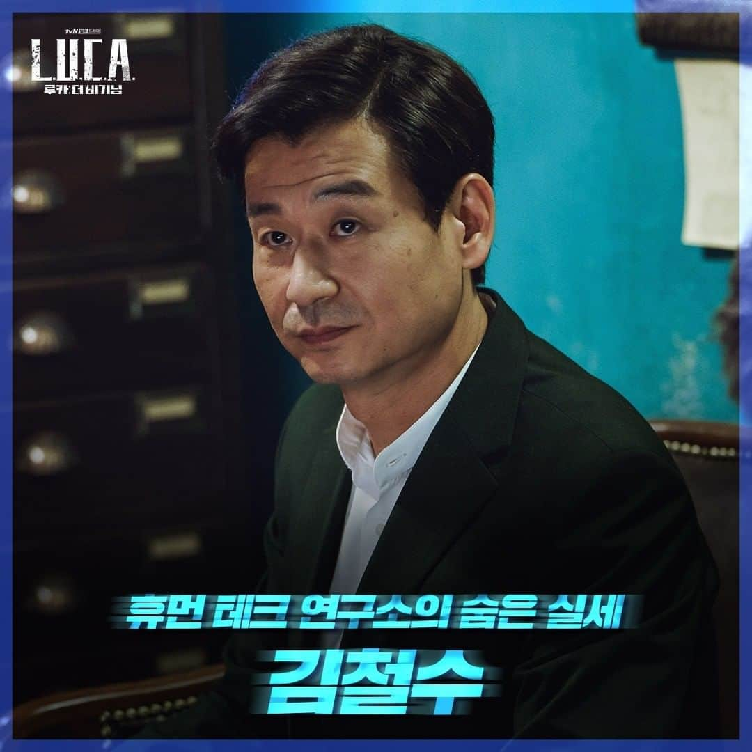 tvN DRAMA【韓国】さんのインスタグラム写真 - (tvN DRAMA【韓国】Instagram)「베일에 싸인 휴먼테크의 캐릭터들 이들이 궁금하다면 2월 1일 본방사수 L.U.C.A. 프로젝트 IS COMING SOON⚠️  #새월화드라마 #루카더비기닝 2월 1일 [월] 밤 9시 #tvN 첫 방송 #김래원 #이다희 #김성오  #루카 #luca #박혁권 #안내상 #진경 #정다은 #김민귀 #이중옥」1月26日 22時19分 - tvn_drama