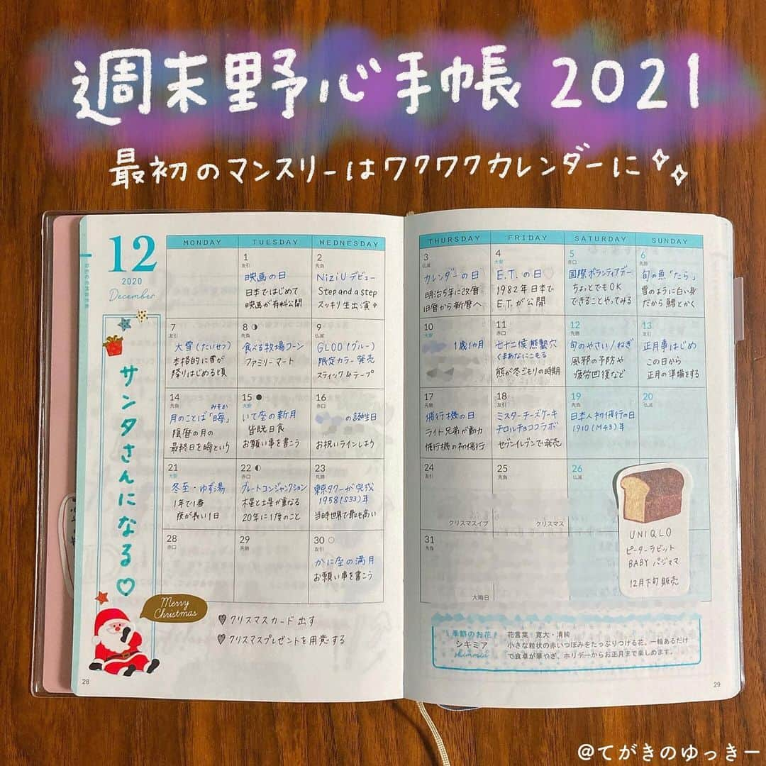 てがきのゆっきー のインスタグラム：「.﻿ ﻿ #週末野心手帳 マンスリー🎄﻿ ﻿ 1月ももう終わりだというのに﻿ 12月のマンスリーページで失礼…😂﻿ ﻿ 何を書いていたかというと﻿ ワクワクする予定とか発売日とか﻿ 新月とか暦のこととか﻿ NiziUのデビュー日とか🥰﻿ ﻿ 1月も同じ使い方をしてるんだけど﻿ あまり埋められていません！﻿ 何もない日は、暦生活さん の﻿ 投稿を参考に書きました！﻿ ﻿ 左の枠にはテーマを書いたんだけど﻿ ちょっと大きく書きすぎて恥ずかしい😂﻿ 無事サンタになれたのでよかったです！﻿ ﻿ 2月からはまた違う使い方にするかも🙋‍♀️﻿ ﻿ 2枚目に載せた写真は #小さな野心かなえたよ ！﻿ わたしの大好物「陳建一の麻婆豆腐」です！﻿ テイクアウトして食べました！﻿ ほんっとに美味しいので食べてみてください💓﻿ 横浜・木場・立川にあります！﻿ ﻿ #週末野心手帳の使い方 #週末野心手帳2021 #週末野心手帳特装版 #手帳 #手帳術 #手帳の中身 #マンスリー手帳 #スケジュール帳 #スケジュール帳2021 #2021年の手帳 #手帳の使い方 #手帳2021 #手帳のある生活 #手帳見せっこ #カスタマイズエブリデイ #陳建一麻婆豆腐店」