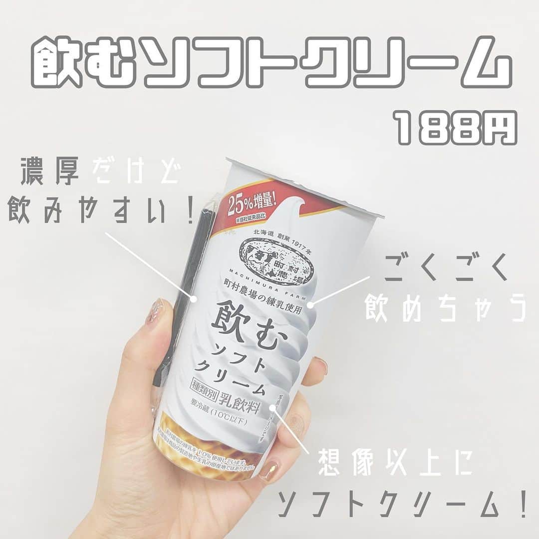 八木沙季のインスタグラム：「「飲むソフトクリーム」 . 今さらかもしれないけど紹介させて…🥺🙏✨ ずっと気になってた飲むソフトクリーム🍦 想像以上にソフトクリームやった！！！！ めちゃくちゃおいしい🥺💓💓 一口目飲んだときびっくりした。。 濃厚やけどゴクゴク飲める感じ？笑 25%増量ありがとうございますって感じ🥺💓 また飲みたいなあ、、🥰🥰 .」
