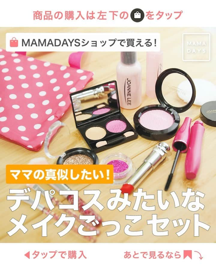 MAMA DAYS -ママデイズ- 公式Instagramのインスタグラム