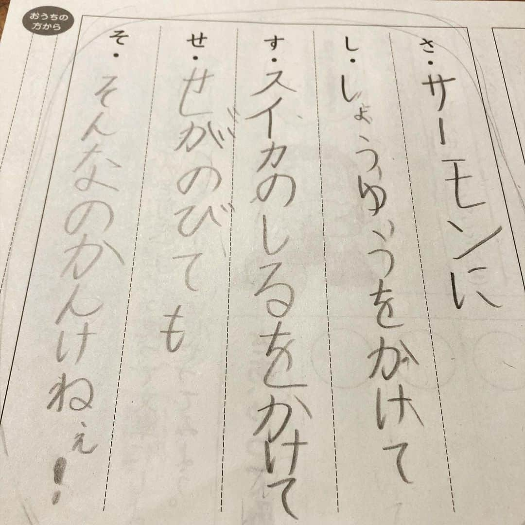 大西宏明さんのインスタグラム写真 - (大西宏明Instagram)「息子７歳‼️‼️  今のところ育て方は間違ってなさそうです😆😆😆  あいうえお作文✏️ サーモンに しょうゆをかけて スイカのしるをかけて せがのびても そんなのかんけいねぇ❕❕ 😜  言うのであれば…… はい！おっぱっぴーー✊ まであれば更に良かったかな^_^  奥様はかなり難色を示してましたが😂  #息子 #７歳 #異常なし #勉強 #あいうえお作文  #文才 #文豪 #凄い目線 #子供目線 #正解 #合格 #小学校の先生  #不正解 というならば #学校 #行かなくて良い #時代の変化  #進化 #現代文  #そんなの関係ねぇ  #野球好きな人と繋がりたい  #焼肉好きな人と繋がりたい  #smile #ほなっ！！」1月27日 9時45分 - ohnishi_hiroaki_0428