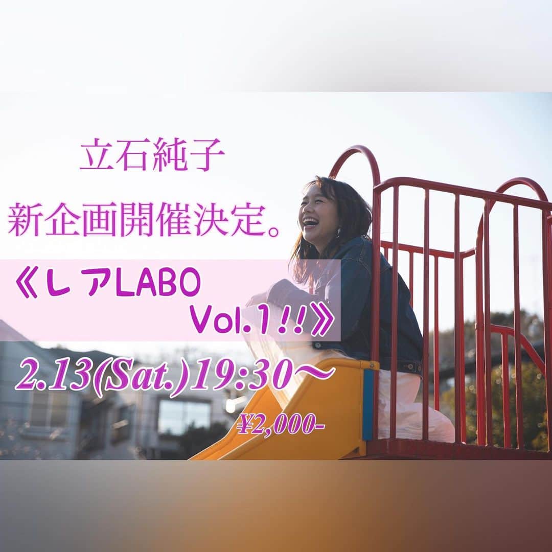 のインスタグラム：「💎嬉しいお知らせ💎 　 　 昨晩、解禁になりました😊　 初めての試み…！ 今までにあまり演奏する機会のなかったレア曲のみで、配信ライブ、開催します😊 　　 ＼新企画／　 《レアLABO Vol.1》　　 開催決定!!!　 🔶2.13(Sta) 19:30〜　 料金…¥2,000-　 ＊私のツイキャスアカウントよりお届けの 配信番組になります。　 　 　 ☑︎ご購入はブログから飛んでいただけます♪  これまで自粛期間も含め、ライブや配信を通して音楽をお届けさせていただいてきた中でたくさんの発見や・気づき、そして新しい出逢いが沢山ありました😊 　 その時間の中で　 思いつくきっかけをいただいた、今回の 《レアラボ》☺️ 　 　 いつも応援してくださるみなさまには中々聞いて頂くことのなかったレアな曲を楽しんでいただけたら＊ そして、最近出逢ってくださった皆様にも 音楽を通して私自身をもっと広く深く知って頂けたら☺️  そんな想いから 今までになかなか演奏することのなかった 〝レアな曲〟のみでの配信 《レアラボ》を開催したい！という思いに 辿り着きました☺️  　 　 もう、絶対に大変だ。　 絶対に、大変なんです。笑 　 　 　 ですが、こんな時だからやってみたい！と思った心に素直に。 そして、初期の頃の楽曲を好きだよ！といってくださる皆さんのお声や、私自身もそんな楽曲に気づかせてもらうことが本当に多く 　 　 名一杯、楽しみながら　 成長させてもらいながら、、！☺️　 準備をしてみようと思います♪　 　 　 そして、きっとこの先も　 なかなか出没しないであろう…という意味からの〝レア〟でもあります。笑😳 　 　 さあ、がんばるぞ〜！😊 　 　 どうそ、よろしくお願いします♪ 　 　 #レアラボ #レア #曲 #ライブ配信  #live #初の試み #challenge #enjoy #発見 #ありのままに#natural #instagood #instalike #はだのブランドアンバサダー #音楽 #ピアノ#piano #singersongwriter #シンガーソングライター  #음악#일본#피아노#악기를켜면서노래함#싱어송라이터#하타노#likes  #instadaily   #music #love #photooftheday」