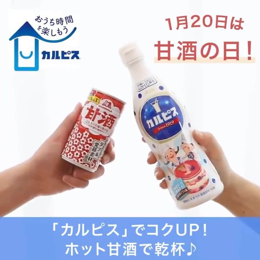 おおで ゆかこさんのインスタグラム写真 - (おおで ゆかこInstagram)「カルピス完熟白桃に引き続きカルピスのパッケージを担当しました。お見かけの際はよろしくお願い致します🥂 カルピスは我が家でも定番ドリンクです！ カルピス水玉通信でupされていたホットカルピス甘酒が美味しそうだったのでシェアさせて頂きます✨」1月27日 10時22分 - odeyu86