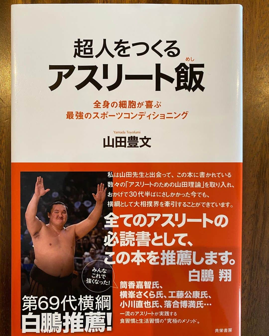 窪塚洋介のインスタグラム：「YouTube「今をよくするTV」の収録で杏林予防医学研究所の所長である"山田豊文"先生とお会いできた。  驚愕の話ばかりで人間の本来持つ力に震えた。超人になりたいです、ということで先生の主催される断食合宿に参加させて頂くことになった。 この春ワタクシは脳、体、運気まで超アップデートしちゃいます^ ^」