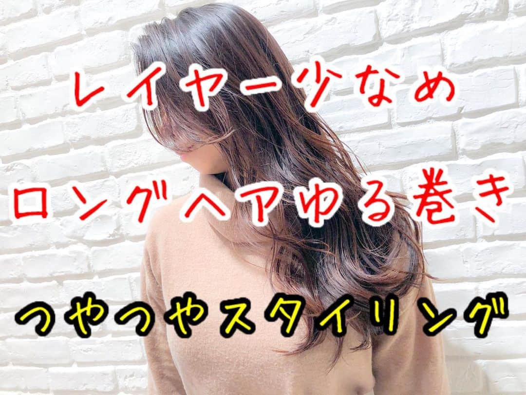 遠山雄也さんのインスタグラム写真 - (遠山雄也Instagram)「#RELAXX . . はい、おはよう😊 今日も元気にサロンワーク✂︎ . . レイヤー無く重めシルエットのロングヘアは大きめのヘアアイロンで全てリバース方向(後ろ方向)に巻く . ボリュームが少ない均一な大きいウェーブが波々と出来ます👍🏼 . これは#ヨシンモリ . 韓国で人気のヘアスタイル . #ヨシン巻き #ヨシンモリ巻き . . #明日からまとまるヘア . #あれやりたい #あれやりたいトリートメント #ヘアケア専門サロン #ダメージケア専門サロン #ヘアカタRELAXX #表参道美容室 #青山美容室 #人気美容室 #オススメ美容室 #ヘアサロン #表参道ヘアサロン #青山ヘアサロン #人気ヘアサロン #オススメヘアサロン #遠山雄也 #ヘアメイク #RELAXX表参道 #リラックス #ダメージケア #トリートメントが良い #ヘアケア #hair #メイク #ヘアスタイル」1月27日 7時08分 - yuyatoyama