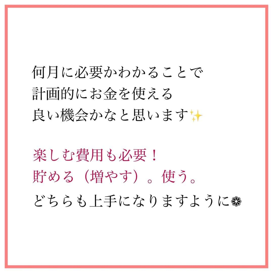 家計診断士さんのインスタグラム写真 - (家計診断士Instagram)「【#特別費を把握しましょう 】  （お客様の中でも、２~３割？）  男性が、家計管理をされている ご家庭も増えてきております😃  お仕事、家事、育児 家計管理も、私たちは 得意な方が、やったらいいや～ん！ と考えております😗❣️  ただし、 コミュニケーションは大切！  普段から あまり話していなかったら 「専業主婦だし、妻は あまり使っていないと思う」 と思っていても  実際は ・お家にお呼ばれしたときの手土産 ・幼稚園送迎後に、ランチ会 ・ハロウィーンパーティ ・習い事の送迎時にお菓子交換  など、いろいろと あったりなかったり😌  奥さまの基礎化粧品や メイク用品など、 「全く頭になかった～！！」 という男性もいらっしゃったり☺️  反対に、女性も 自分の夫はどこに使いたいのかな？ とお互いに、話し合えると良いですね＾＾  夢や目標→優先順位 と、順番に考えていくと うまく予算を組みやすいですよ😋  #家計診断士_かけい  #医療保険﻿ #死亡保障﻿ #保険の見直し﻿ #必要最低保障額﻿ #保険は必要最低限﻿ #保険を売らないfp﻿ #保険貧乏﻿　#固定費見直し  #生活防衛費 #家計簿﻿ #家計管理﻿ #家計診断 #家計見直し﻿ #医療保険見直し  #固定費削減 #イデコ #マイホーム計画  #貯金術 #家計相談 #教育資金 #貯金 #老後資金 ﻿ #全国相談可能  #貯金部2021﻿ #オンライン相談 #先取り貯金﻿　#教育資金の貯め方」1月27日 7時00分 - kakeishindanshi_official