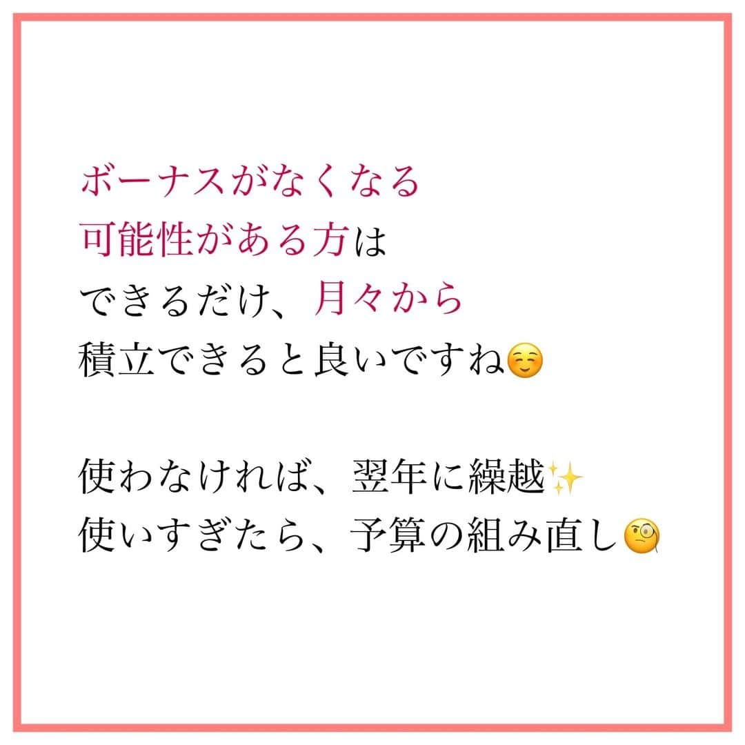 家計診断士さんのインスタグラム写真 - (家計診断士Instagram)「【#特別費を把握しましょう 】  （お客様の中でも、２~３割？）  男性が、家計管理をされている ご家庭も増えてきております😃  お仕事、家事、育児 家計管理も、私たちは 得意な方が、やったらいいや～ん！ と考えております😗❣️  ただし、 コミュニケーションは大切！  普段から あまり話していなかったら 「専業主婦だし、妻は あまり使っていないと思う」 と思っていても  実際は ・お家にお呼ばれしたときの手土産 ・幼稚園送迎後に、ランチ会 ・ハロウィーンパーティ ・習い事の送迎時にお菓子交換  など、いろいろと あったりなかったり😌  奥さまの基礎化粧品や メイク用品など、 「全く頭になかった～！！」 という男性もいらっしゃったり☺️  反対に、女性も 自分の夫はどこに使いたいのかな？ とお互いに、話し合えると良いですね＾＾  夢や目標→優先順位 と、順番に考えていくと うまく予算を組みやすいですよ😋  #家計診断士_かけい  #医療保険﻿ #死亡保障﻿ #保険の見直し﻿ #必要最低保障額﻿ #保険は必要最低限﻿ #保険を売らないfp﻿ #保険貧乏﻿　#固定費見直し  #生活防衛費 #家計簿﻿ #家計管理﻿ #家計診断 #家計見直し﻿ #医療保険見直し  #固定費削減 #イデコ #マイホーム計画  #貯金術 #家計相談 #教育資金 #貯金 #老後資金 ﻿ #全国相談可能  #貯金部2021﻿ #オンライン相談 #先取り貯金﻿　#教育資金の貯め方」1月27日 7時00分 - kakeishindanshi_official