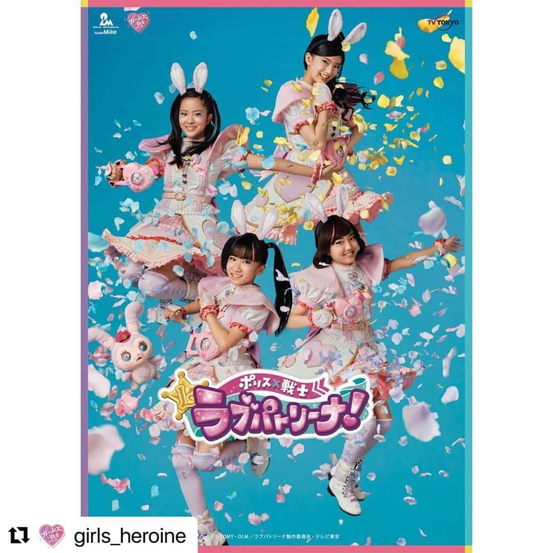 mirage²（ミラージュミラージュ）のインスタグラム：「#Repost @girls_heroine with @make_repost ・・・ 【お知らせ】 #ラブパト が、“伝説の超かわいい”モード #ラブピョコリーナ に変身した、新しいキービジュアルが解禁🐰💖2/7(日)放送回の第28話から新アイテム #ラブパトピョコハート が登場するよ🚨🎶  https://lovepatrina.jp/  新章に突入する #ラブパトリーナ をお楽しみに🌟  #ガールズ戦士 #特撮」