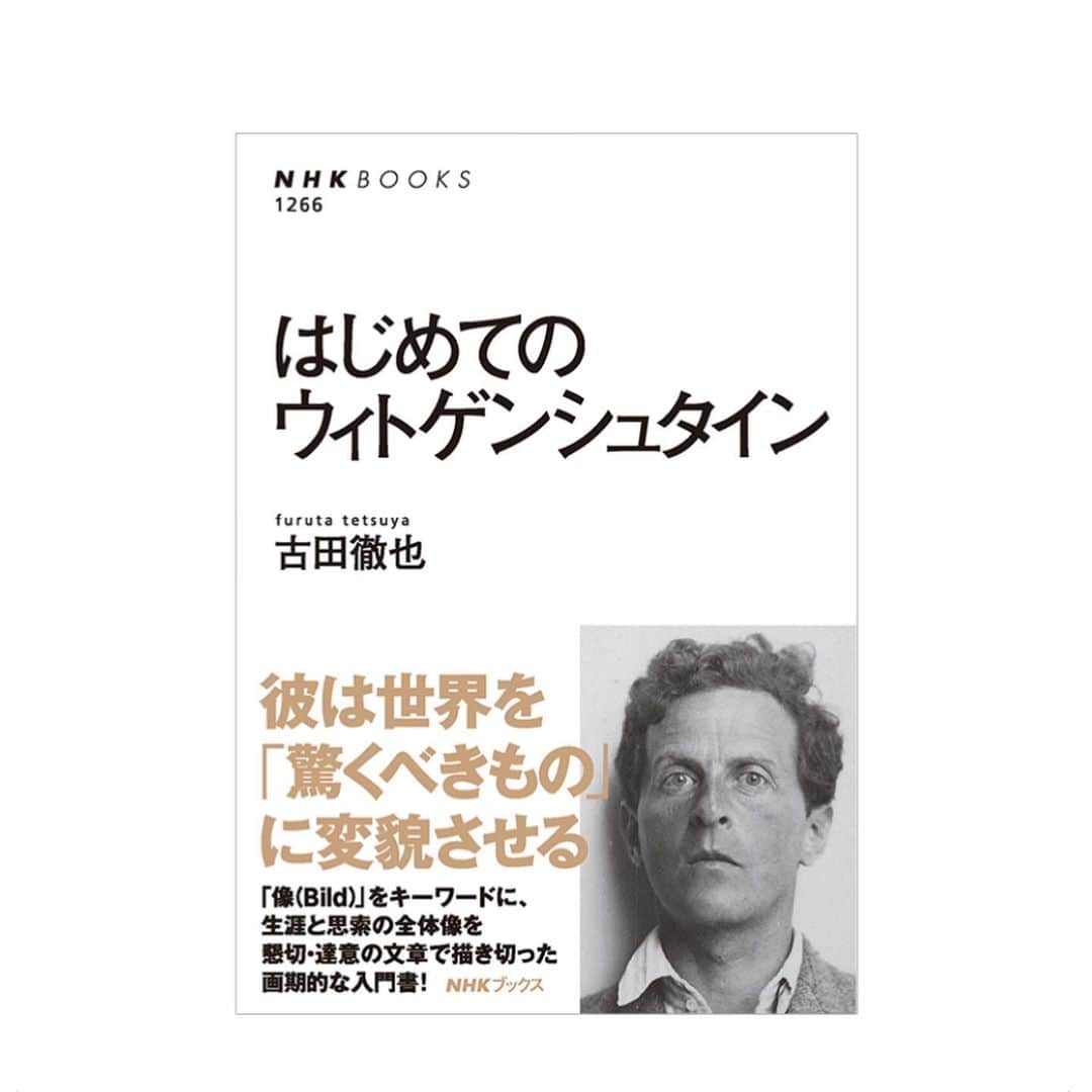 のインスタグラム：「【オンライン配信(Zoom)】 『はじめてのウィトゲンシュタイン』(NHK出版)刊行記念 古田徹也×池田喬トークイベント 「世界に驚くための哲学」﻿ 2021年01月29日(金)19:00〜﻿ ﻿ 著者は『言葉の魂の哲学』『不道徳的倫理学講義』で話題の古田徹也氏(東京大学准教授)。古田氏自身がもっとも思い入れがある哲学者・ウィトゲンシュタインについて、その哲学の全体像を示すことに成功した、21世紀のウィトゲンシュタイン入門書の決定版になりそうな本だ。﻿ ﻿ 本書は簡潔とはいえ、ウィトゲンシュタインの思考の豊かさに従って、厚みのある本となった。そこで、何かと時間を取りにくい現代の読書人のために、対談形式で、読むべきポイントを紹介していくイベントを開催します。相手は、古田氏と長い親交のある池田喬氏(明治大学准教授)。「自分の著書の要点と魅力をいつも見事に引き出してくれる」(古田氏・談)池田氏と著者・古田氏の間で、本書の勘所と、「なぜ私たちがウィトゲンシュタインを読むと耳が痛く、また面白いのか」までが明らかにされる予定です。どうぞご期待ください。﻿ ﻿ ※本イベントの「来店参加」は中止とさせていただきました、何卒ご了承くださいますようお願い申し上げます。﻿ イベント詳細/参加条件/お申込み方法などはプロフィール欄のリンクからご確認いただけます。﻿ ﻿ #はじめてのウィトゲンシュタイン #NHK出版 #古田徹也 #池田喬 #オンラインイベント﻿ #代官山蔦屋書店 #daikanyamatsutaya #代官山tsite #daikanyamatsite」