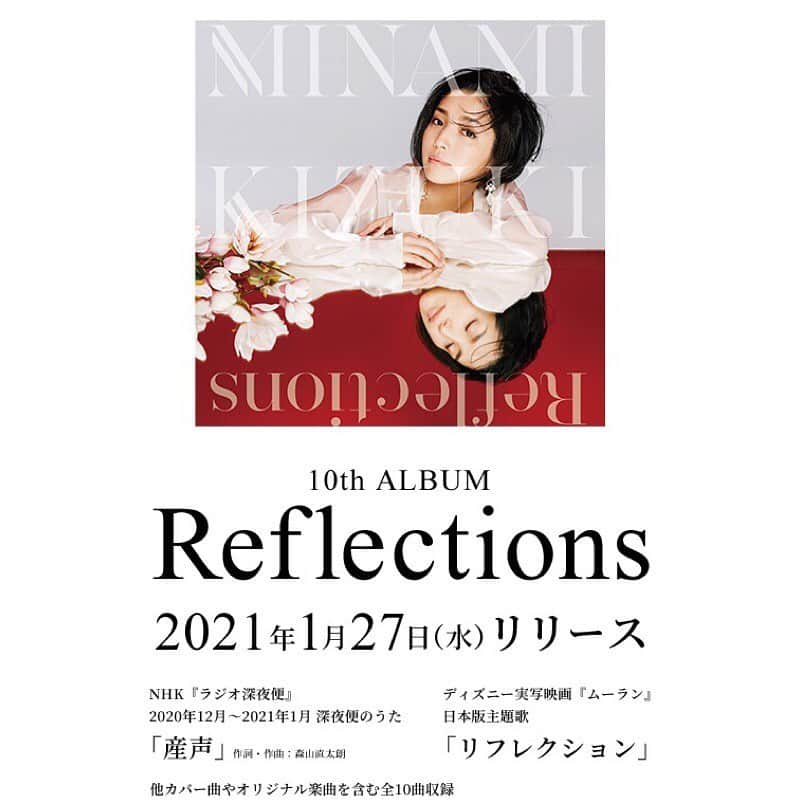 城南海さんのインスタグラム写真 - (城南海Instagram)「・ 本日、Newアルバム「Reflections」リリース🪕  ディズニー 実写映画『ムーラン』日本版主題歌「リフレクション」含む映画音楽のカバー曲や、森山直太朗さんに提供頂いたオリジナル曲「 産声 」など、全10曲を収録。 写真1枚目の初回限定盤には、去年9月に開催した 1966カルテットの皆さんとのクラシカルコンサートの模様を収録したDVDも📀  自分らしさをテーマに、新たな表現にチャレンジしました。ぜひお聴きください。  #城南海 #reflections #kizukiminami #リフレクション #ムーラン #ディズニー #産声 #森山直太朗 さん #ラジオ深夜便 #1966カルテット  accessory @somnium_22」1月27日 8時51分 - kizukiminami