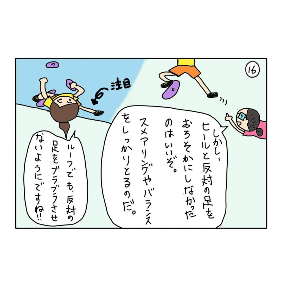 尾川とも子さんのインスタグラム写真 - (尾川とも子Instagram)「本日2回投稿あり:前半1週間連続シリーズ上から目先生の「ヒールフック」9-18  #ヒールフック #尾川とも子　#ogawatomoko.com ‪#スポーツクライミング解説 #講演  #ボルダリング　#マンガ  #漫画　#クライミング #オリンピック #キッズボルダリング #女性クライマー #ママクライマー‬ 　#アディダス　#コナミ」1月27日 9時26分 - ogawatomoko_bouldering