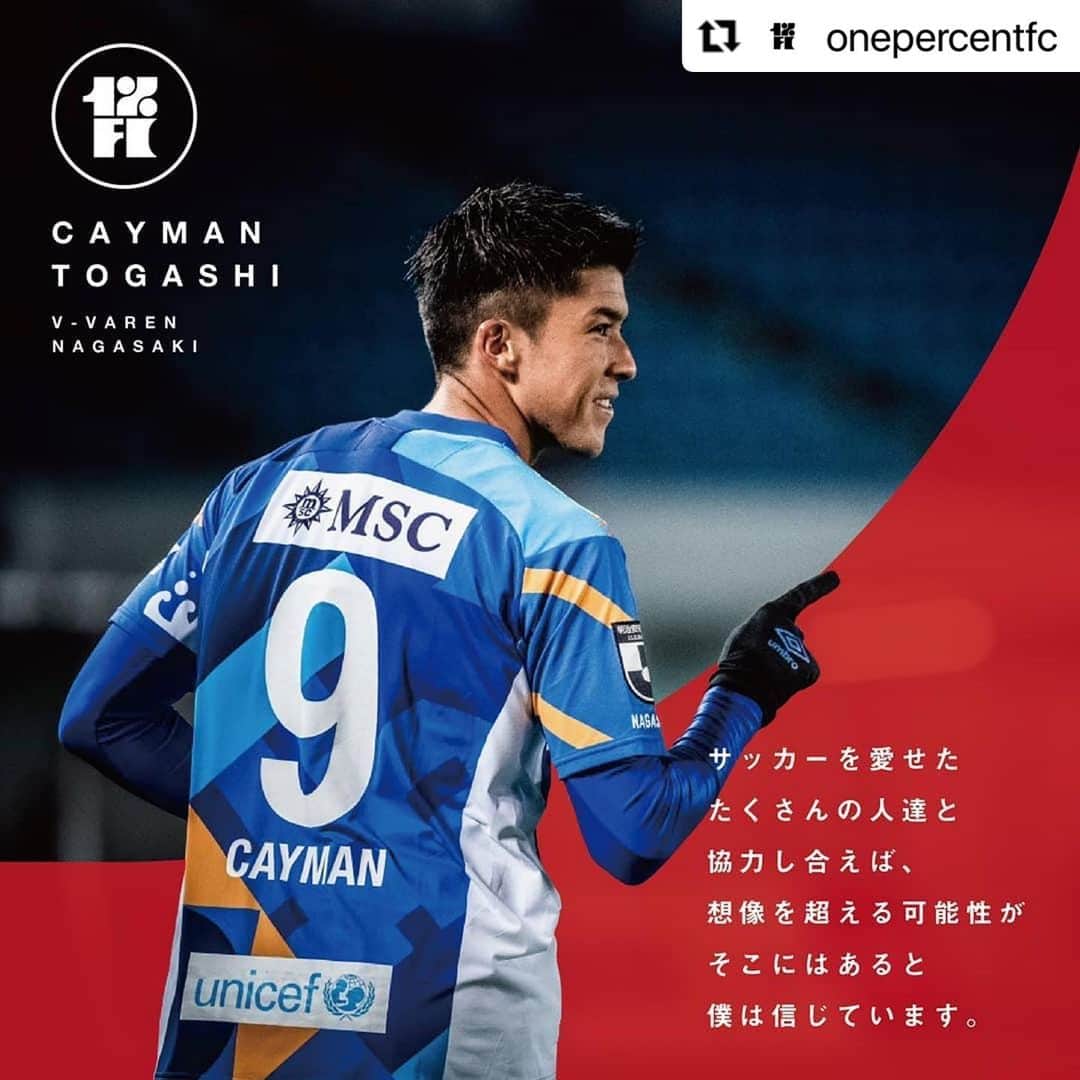 富樫敬真さんのインスタグラム写真 - (富樫敬真Instagram)「#Repost @onepercentfc with @make_repost ・・・ Message from @caymantogashi  「ここまでサッカーと共に人生を歩んできました。 昼休み時間に、放課後に仲間と蹴り合う。クラブに通い練習をして、土日は親に見守られている中で試合をする。新しいスパイクやボールを買ってもらえた時の幸せさ。試合に負けた時の辛さ。勝った時の気持ちよさ。サッカーを嫌いになったり、愛するようになったり。素晴らしい仲間もたくさんできました。人生への問いは常にサッカーが関わっていました。 これらが当たり前じゃなかったと知った今、サッカーを愛そうとする子どもを少しでも守る事ができたらと思いました。サッカーを愛せたたくさんの人達と協力し合えば、想像を超える可能性がそこにはあると僕は信じています。」  富樫敬真 / V・ファーレン長崎 . “ Football has always been my life. Kicking the ball around with my friends during lunch breaks and after school. Going to football clubs and practicing, and playing games on weekends while my parents watching over me. I was happy when they bought me new spikes and balls. I remember how bad I felt when we lost game, and how good I felt when we won. There was a time I hated football, but now I love it.  I also made many great friends.  Football was always there when we thought about my life. Now that I know that these things are not natural, I want to be able to protect as much as possible the children who love football.  I believe that if we team up together with many people who love football, we can do beyond our imagination.” / Cayman Togashi, V-Varen Nagasaki.  . Photo: ©︎VNN / @vvarennagasaki_official Design: @yunosk Web: @motoi_fff Direction: @shukyumagazine Organization: @love.futbol_japan . #onepercentfc #lovefutbol #shukyu #football #soccer #jleague #vvaren #nagasaki #cayman」1月27日 20時22分 - caymantogashi