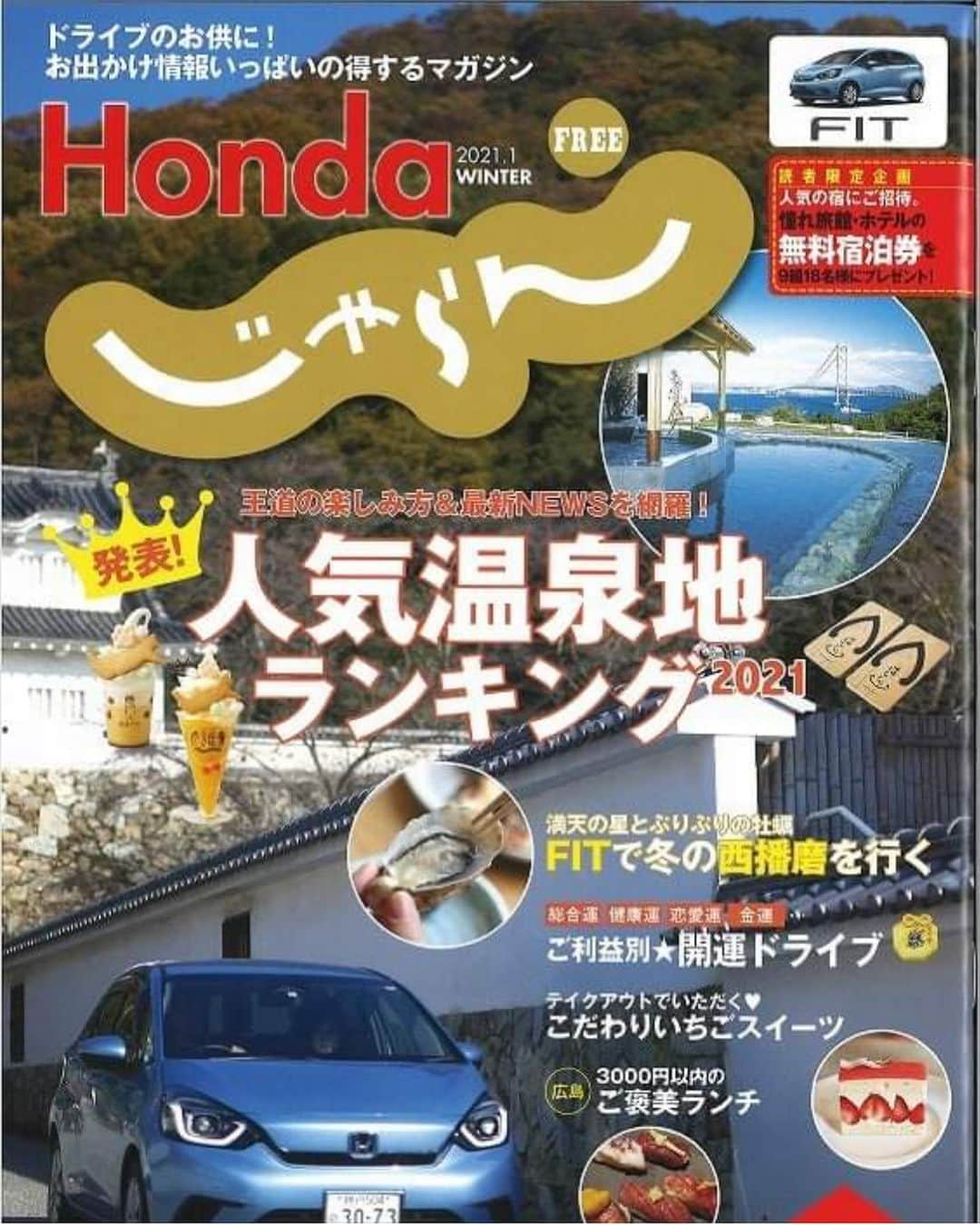 祥吉さんのインスタグラム写真 - (祥吉Instagram)「情報誌「Hondaじゃらん」 で祥吉を取り上げて頂きました 「満天の星とぷりぷりの牡蠣・FITで冬の西播磨を行く」のコーナーに掲載頂きました 今が旬の牡蠣と温泉 そして播磨の観光スポットを巡る記事に仕上がっています  関西・中四国のHonda Carsのお店でご覧頂く事が出来ます 機会があればぜひご覧になって 旅気分を味わってください  #HONDAじゃらん #じゃらん #ホンダじゃらん #HONDA #播州赤穂 #赤穂 #赤穂御崎 #赤穂温泉 #赤穂温泉祥吉  #潮彩きらら祥吉 #祥吉 #ドライブコース #旅気分」1月27日 20時23分 - akoshokichi