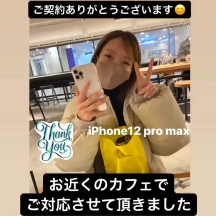 エムトリプルスリーのインスタグラム：「お近くのカフェでご契約頂きました💁‍♀️  スマトクでは専属の担当者が 最後までご対応させて頂きますので 後日聞いていた内容と違うなどの トラブルもございませんのでご安心下さい😊  iPhone12ブームが落ち着いて 来ましたので今がiPhone12を 手に入れるチャンスです😆」