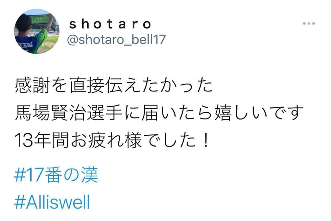 近藤岳登さんのインスタグラム写真 - (近藤岳登Instagram)「「馬場賢治引退トークイベント開催決定！！」  1月30日、31日の2日間で7回+X 開催！ 所属した全7チームの、馬場賢治サポと語る、トークイベント！　  文章長いですが、大事なことが書いてあります。必ずお読みください。  それではいきます。  オンラインサロンメンバーのエビちゃんが、あるツイートに心動かされ、なんとかその想いを形にすることはできないか？　とサロンで発案してくれた。  湘南ベルマーレのサポーターでもある ｓｈｏｔａｒｏ　のツイートだ。  "感謝を伝えたかった 馬場選手に届いたら嬉しいです 13年間お疲れ様でした"  そしてその後にはｓｈｏｔａｒｏの想いが書かれていた。  「感謝を伝えたかった」  コロナ禍の中、ファン、サポーターは、選手に会いたくても会うことも、話しをすることもできず、引退する選手に想いを伝えることができない。引退してしまえば会える可能性もかなり少なくなる。ｓｈｏｔａｒｏ　の想いは全てのファン、サポーターの想いを代弁していると思う。  そして、ｓｈｏｔａｒｏ　は最後にこう書いて文章を締めている。  「馬場賢治選手に出会ってから世界が変わりました。夢を見つけることができました。本当に感謝してもしきれません。ありがとうございました。」　と。  OK！！ ｓｈｏｔａｒｏ！ そして、同じ想いを持った 漢 馬場賢治サポ！ その想いに応えようじゃないか！！  そして今後、引退する選手が、こんな素敵な想いを持ってくれているファン、サポーターと直接話ができるきっかけを作ろうじゃないか！  この想いに 漢 馬場賢治 も、とても喜んでくれ、「それなら1度に全員とではなく、全チームの応援してくれた人と顔を見て直接話をしたい！ 全7チーム、7回のトークイベントをしたい」と、とんでもないことを言い出した。  俺は一瞬「バカなのかこいつは？」と思ったが、何故かオンラインサロンメンバーのおじさん達に一瞬で火がつき、メチャクチャ盛り上がり、もう7回やるしかなくなった。笑笑  「7回って、マジで時間的にもメチャクチャ大変だぞ？」  「大丈夫です！ 毎回チームごとに話ができるので、メチャクチャ楽しみです。毎回泣いちゃうかもしれません。」  確かに… 。  「参加してくれる人が少なかったらどうするんだよ？」  「参加者が少ない方が、時間内でたくさん話できるからプレミア感があっていい！」  確かに… 。  もう何を言っても、馬場賢治とおじさん達は究極のポジティブ思考で論破してくる。泣きたいのは私だ。  そう、馬場賢治の、「感謝の気持ちを伝えたい、顔を見て話がしたい」という想いは、ｓｈｏｔａｒｏ　と同じくらい熱く、何故かおじさん達の想いは ｓｈｏｔａｒｏ　の想いをを上回ってしまった。何故だ？ 何故なんだ？　目標を見つけたおじさんのパワーは半端じゃない。地獄だ。  ちなみにMCは私である。  というわけで、やります！！　  ただ、すみません。  オンラインサロンを運営して頂いている、 Runwayに、イベントのシステムを作ってもらい、今回のイベントの運営もしてもらうので、無料というわけにはいきません。  馬場賢治は1人でも多くの人に想いを伝えたいので、無料がいい、とずっと駄々をこねていましたが、そこは、引退して大人の事情を多少理解している私が許しませんでした。  なんだよ、金取るのかよ、と思った方は私に怒りの矛先を向けてください。ただなんと言われようと運営費は絶対に必要なのです。  ただこれだけは約束しよう！ 俺はMCのギャラを1円も貰わないと！　  そして、今回の皆様の参加費は、運営費以外全て馬場賢治のネクストキャリアへの支度金となります。皆さんからのご祝儀だと思ってください。  何故なら馬場賢治は1月31日をもって、無職のおじさんになるからです。(Jリーガーの契約は1月31日まで、が多い)  皆さん、是非馬場賢治に明るいご祝儀を… 間違えた、明るい未来を！！ 笑笑  それではイベントで会いましょう！   馬場賢治とたくさん絡みたい方は、参加者がメチャクチャ少ないことを全力で祈ってください。　  MCに投げ銭とかできねぇのかな… 。  イベント日程  各チーム1時間 定員25名予定  1月30日  15時〜 鹿児島ユナイテッドFC 編 17時〜 カマタマーレ讃岐 編 19時〜 大分トリニータ 編 21時〜 水戸ホーリーホック 編  1月31日  17時〜 FC岐阜 編 19時〜 湘南ベルマーレ 編 21時〜 ヴィッセル神戸 編  23時〜 X 編  https://www.runway-football.com/special/baba_meeting」1月27日 19時01分 - gakuto_kondo