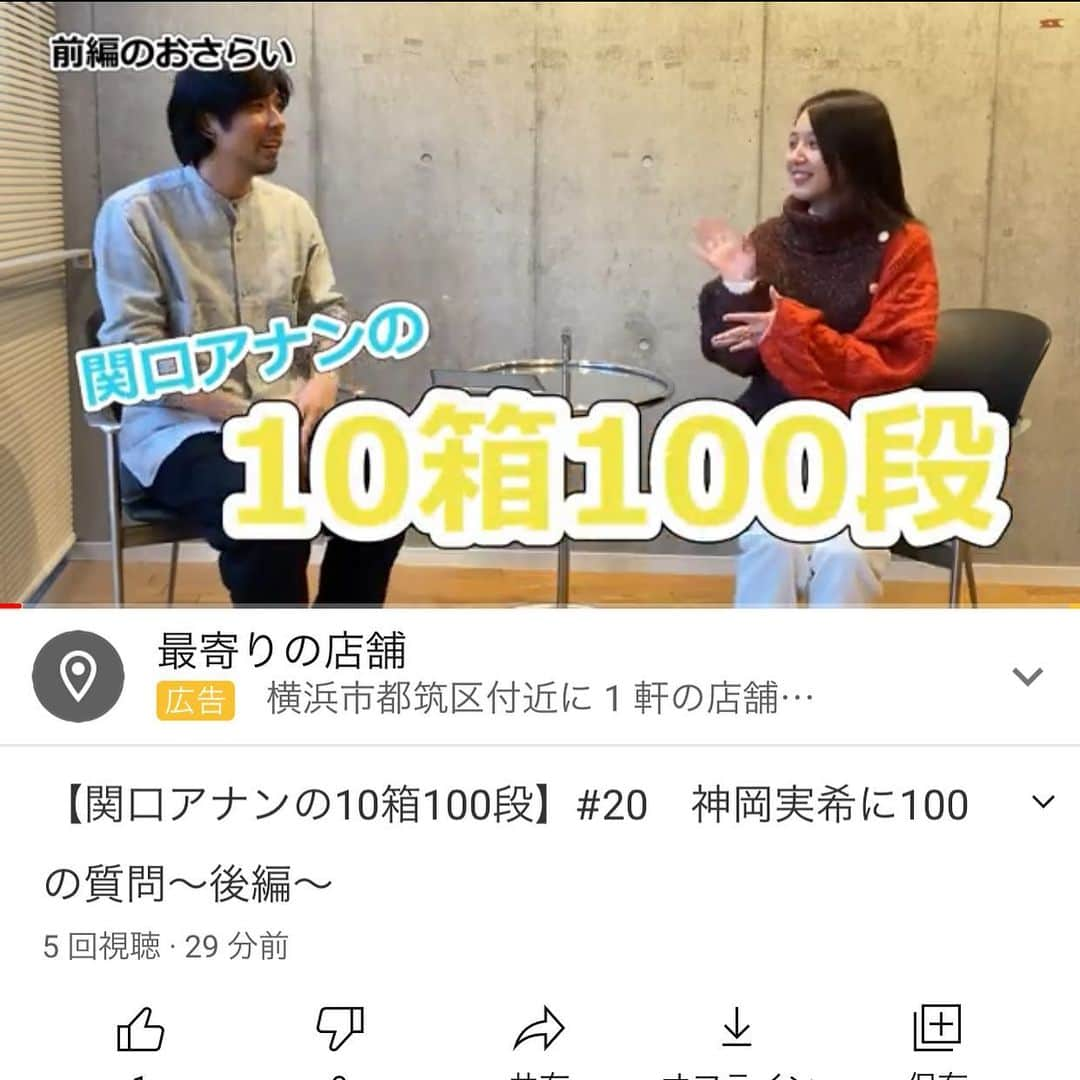 神岡実希さんのインスタグラム写真 - (神岡実希Instagram)「ー お知らせ ボックスYouTube、関口アナンさんのコーナー「関口アナンの10箱100段」に登場しています。その後半が先程UPされました！ 見ていない方は前半から、見たよという方が後半から、、何卒、お願いいたします！🙌 私もいまから見るぞっ。👀 #関口アナン　さん #ボックスコーポレーション」1月27日 19時07分 - miki_kamioka