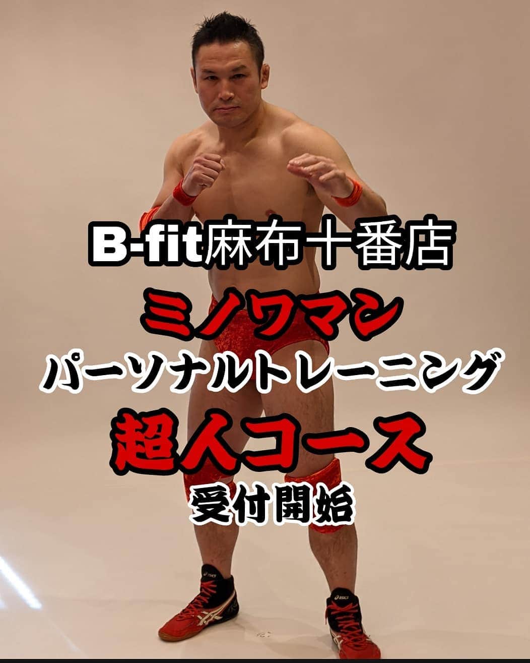 美濃輪育久（ミノワマン）のインスタグラム