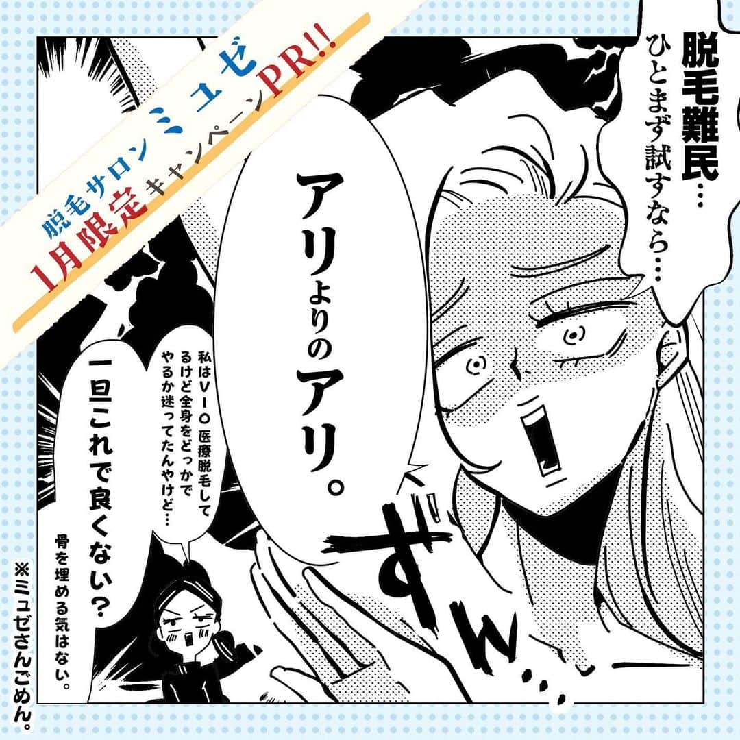 ふみのインスタグラム：「なんと25円（税別）←重要 で全身脱毛2回…。  ひとまずこれで良いのでは…！？  ずっとセルフ脱毛機（光）を使っててだいぶ少なくなったのでトドメを刺そうと最近VIOだけ都度払いのクリニックに通ってるんですよ。 しかし結局全身やりたくなりまして…。 セルフでだいぶ減ってるし25円の2回だけでいけるのでは…！？ミュゼさん、美味しいとこどりさせて頂きます…。 #ラストサムライには言及しない  #脱毛 #脱毛サロン」