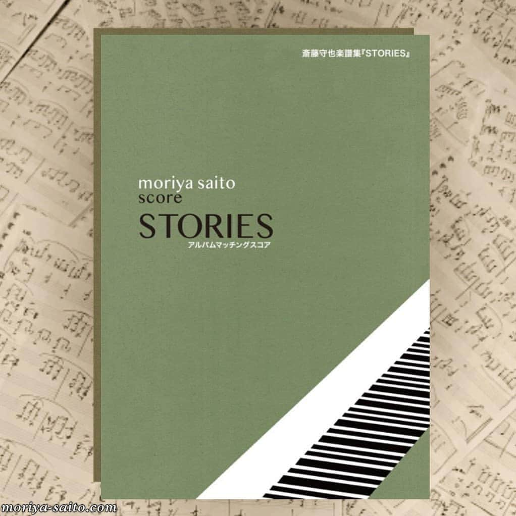 斎藤守也のインスタグラム：「『STORIES』のマッチングスコア末発刊決定です！  【斎藤守也 本人監修 アルバム『STORIES』マッチングスコア、2021年3月末発刊決定！】  2020年5月にリリースされた斎藤守也ソロ・ピアノ・アルバム『STORIES』（ユニバーサル ミュージック）。 印象的な14の楽曲が収録されたアルバムのマッチングスコアが2021年春に発売されます。 本人が楽譜を改めて書きおこして監修した、守也の音世界そのもののスコア。 どうぞあなたの指で、音で、楽曲の物語を紡いでみてください。  ■収載曲 CAROUSEL いつかの空 COLZA SHINE 水面 -minamo- 花灯り MOYA 風花 CITY BLUE IN THE RAIN 野暮天ブルース SHINRA BANDIDO －踊る影－ 一本道  #楽譜  #スコア #マッチングスコア  #いっぱい書いた  #斎藤守也  #moriyasaito  #MONOLOGUE  #モノローグ  #STORIES  #ストーリーズ  #斎藤守也STORIES」