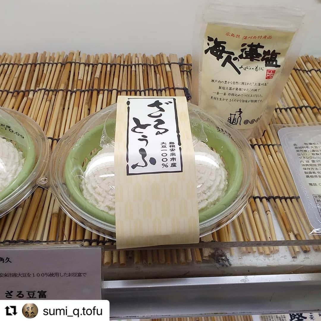 のインスタグラム：「とうふ屋 角久(すみきゅう)さんでは、ざる豆富の食べ方の一つとして “海人の藻塩” をおすすめして頂いております🙋‍♀️﻿ ﻿ ざる豆富に海人の藻塩を少し振って、サッパリと頂くのがおすすめだそうです✨😋﻿ ﻿ こだわりのお豆富にこだわりの藻塩、ぜひ試してみたいですね😊﻿ ﻿ #海人の藻塩 #あまびとのもしお #藻塩 #amabitonomoshio﻿ ﻿ #Repost @sumi_q.tofu with @make_repost﻿ ・・・﻿ 呉市蒲刈町の海水を釜で煮て造った藻塩をざる豆富に少しかけて。サッパリ。﻿ #simple_is_the_best 👌﻿ ﻿ #ざる豆富 #藻塩 #角久 #とうふ #豆富 #豆腐  #島根 #安来 #出雲 #雲南 #松江 #米子 #境港 #一畑百貨店 #海人の藻塩」