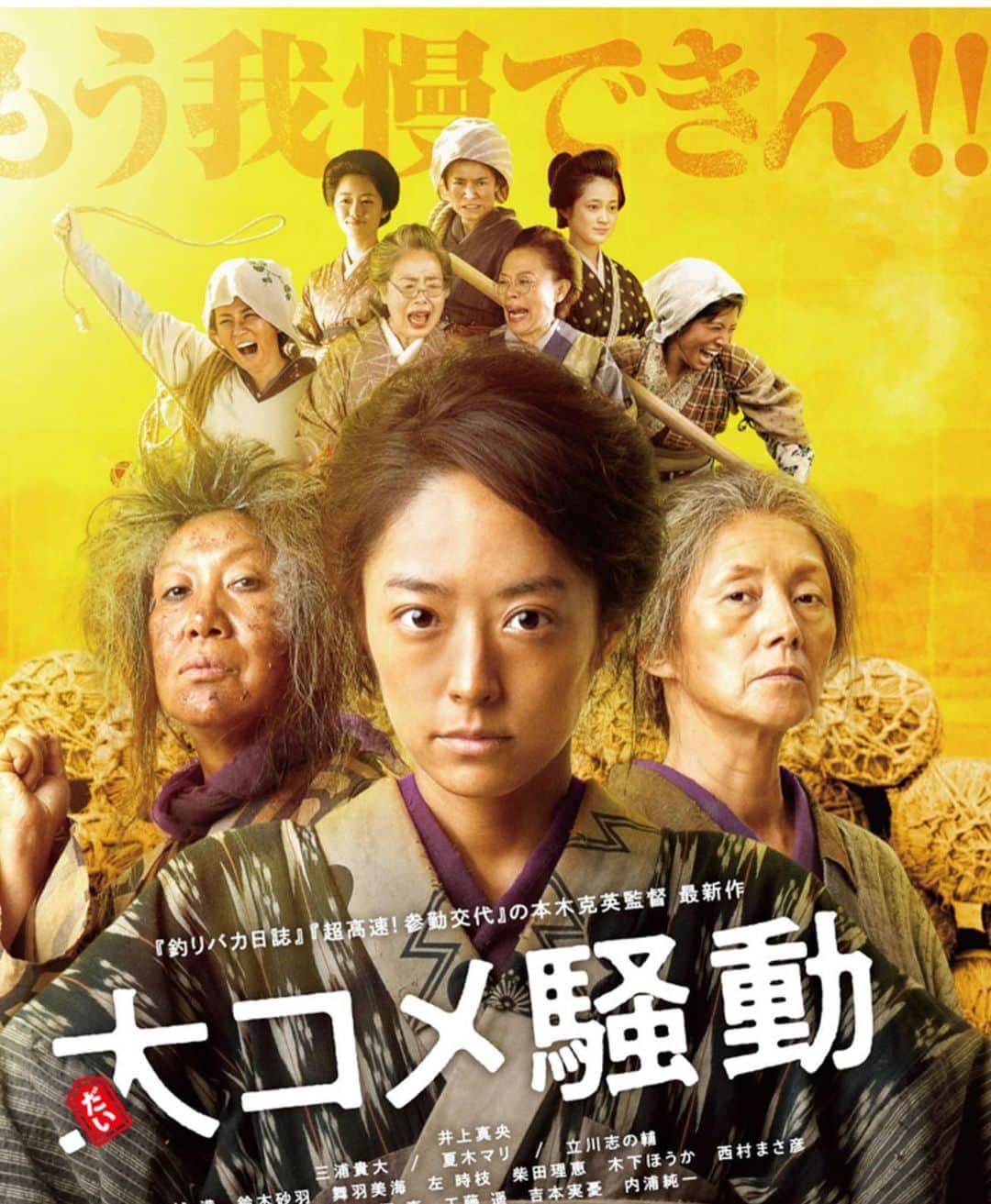 大溝清人のインスタグラム：「鈴木砂羽さんが出演している 大コメ騒動 観てきました。 とても素敵な映画でござんす。 是非❤️」