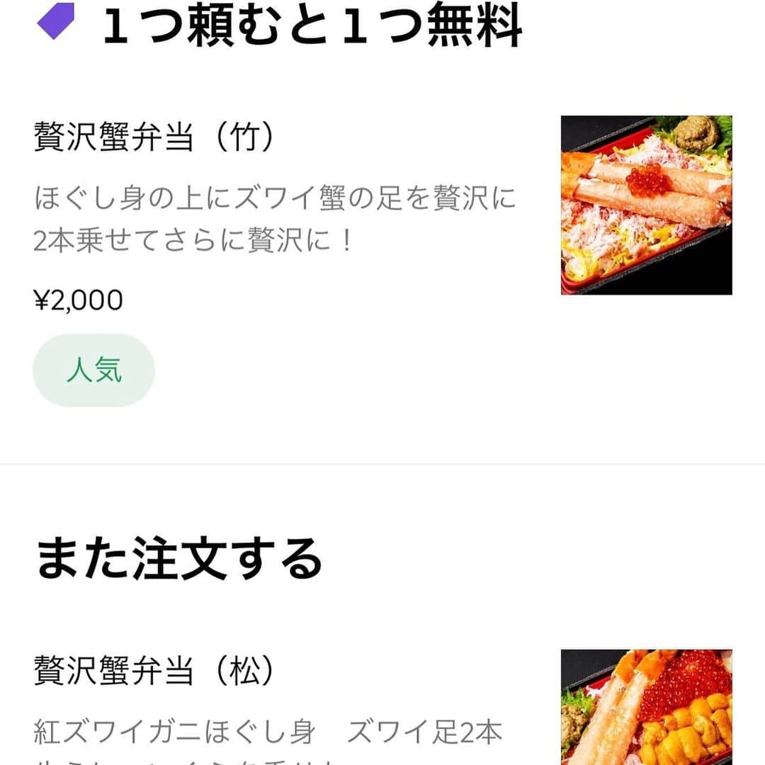 大見さなえさんのインスタグラム写真 - (大見さなえInstagram)「新橋『#かに地獄 』﻿ 私から見れば宝石箱🥺💎💓﻿ ubereatsで注文🥡🚴‍♀️﻿ ﻿ 贅沢蟹弁当(松) 2500円﻿ ズワイ蟹2本、紅ずわい蟹ほぐし身、生ウニ﻿ いくら、カニ味噌がたっぷり入っとる🤤🦀﻿ ﻿ ずわい蟹ほぐし身は300円ごとに増量できるよ🦀✨﻿ ﻿ ubereats1つ注文すると1つ無料に惹かれてお店みてみたけど﻿ 雲丹が入ってるの見て、キャンペーン関係なしに注文した😂﻿ ﻿ でもそれが正解だった！！！✨﻿ 生ウニが甘くて醤油なしでいける😍✨✨﻿ ﻿ 緊急事態宣言中で20時以後でごはん間に合わない時も﻿ ubereatsでお店のお料理食べられるのありがたい🥺﻿ ﻿ プロモコード eats-8uq5u6hcue﻿ #かに地獄新橋 #新橋グルメ #蟹 #お弁当﻿」1月27日 12時01分 - tabe_megumi