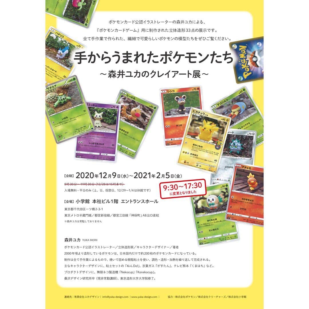森井ユカさんのインスタグラム写真 - (森井ユカInstagram)「『手からうまれたポケモンたち』展【12】カリキリ／はい、一時はインフレを起こし？「いらないカード」とコロコロに描かれたカリキリですよ（しつこい）鮮やかなミントグリーンです。  One child is sad because all he sees are these cards!（from Coro Coro Comic）  #pokemoncards #ポケモンカード #fimo #fimocreations #fimoart #clayart #clay #pokemon」1月27日 12時39分 - yukamorii