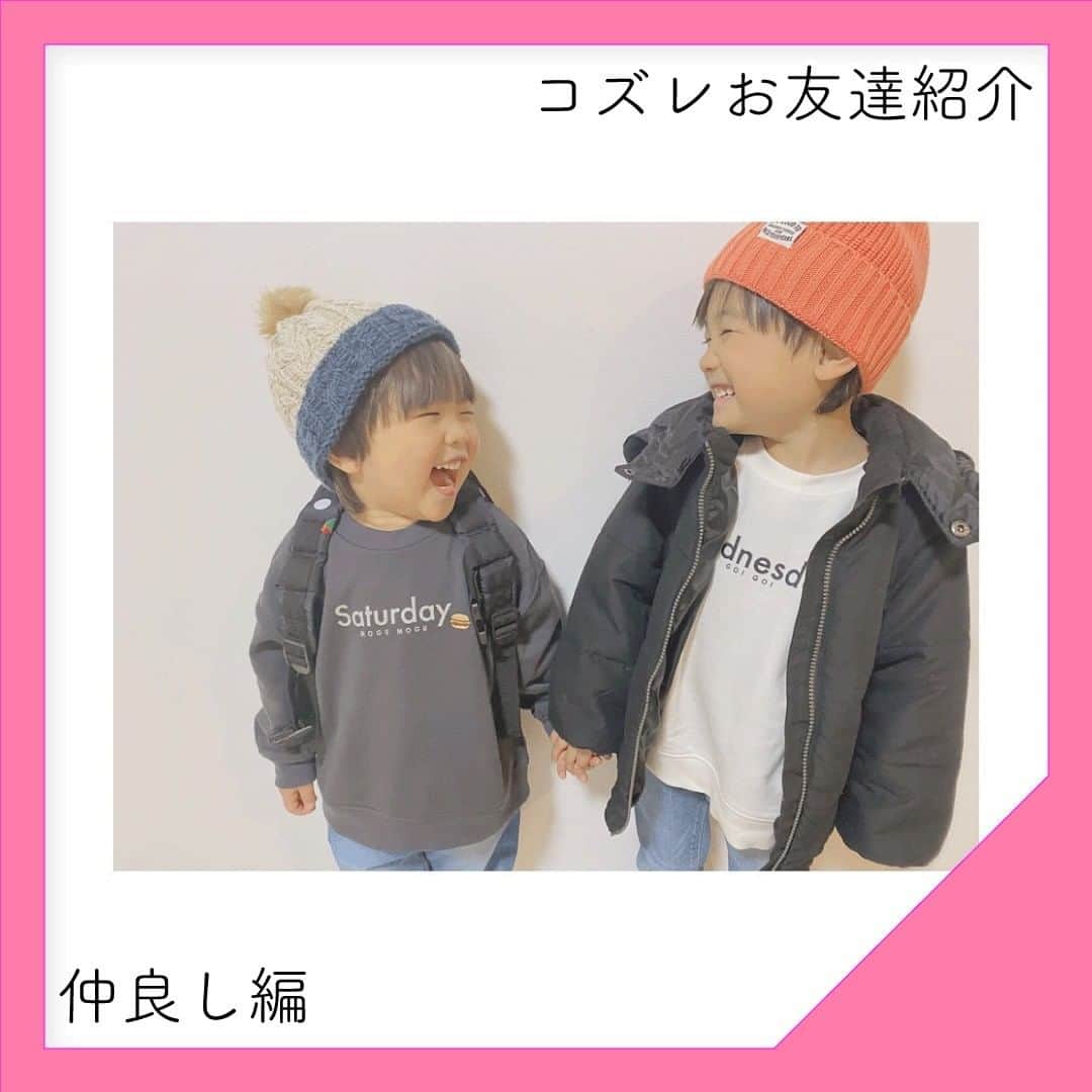 cozre（コズレ）マガジン公式のインスタグラム：「☆☆☆☆☆ @cozreマガジン、ピックアップお友達写真の紹介✨✨ • 素敵なお写真、ありがとうございました！😆 今回は「仲良しの写真」を中心にご紹介🎵  笑顔いっぱいの仲良し写真がいっぱいですね✨  • ☆☆☆☆☆ • みなさまの「子育て👪」に関するお写真をお待ちしてます！ • Follow @cozre Tag #コズレ • 編集部でピックアップしてリポストさせていただきます🎶 (画質等調整し使用させていただく事がございます📱🔧) • ☆☆☆☆☆ • 月間300万人が訪れる！@cozreマガジンには妊娠・出産・子育て情報が満載！プレゼントキャンペーン🎁も実施中🤤✨ • #コズレ #cozreマガジン 編集部 • • #子供 #子ども #赤ちゃん #赤ちゃんのいる生活 #赤ちゃんのいる暮らし #親バカ #親バカ部 #親バカ部ig_baby #親バカ部ig_kids #ママカメラ #かわいい #可愛い #ベビスタグラム #ベビーフォト #子育て #子育てママ #子育てグラム #instagram_kids #kidsgram_tokyo #ig_oyabakabu #kids #baby #CUTE」