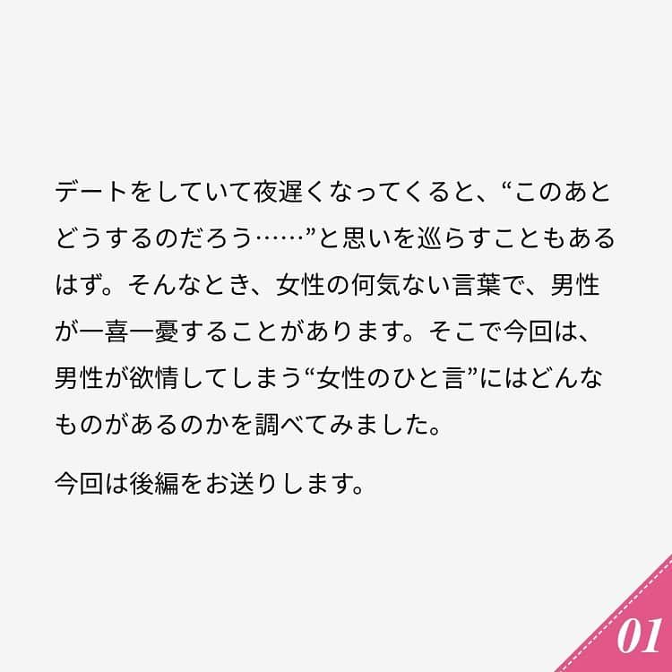 ananwebさんのインスタグラム写真 - (ananwebInstagram)「他にも恋愛現役女子が知りたい情報を毎日更新中！ きっとあなたにぴったりの投稿が見つかるはず。 インスタのプロフィールページで他の投稿もチェックしてみてください❣️ . #anan #ananweb #アンアン #恋愛post #恋愛あるある #恋愛成就 #恋愛心理学 #素敵女子 #オトナ女子 #大人女子 #引き寄せの法則 #引き寄せ #自分磨き #幸せになりたい #愛されたい #結婚したい #恋したい #モテたい #お泊まりデート #恋 #恋活 #婚活 #ドキドキが止まらない #女子力アップ #女子力向上委員会 #女子力あげたい  #愛が止まらない #パートナー #一言 #カップルグラム」1月27日 13時41分 - anan_web