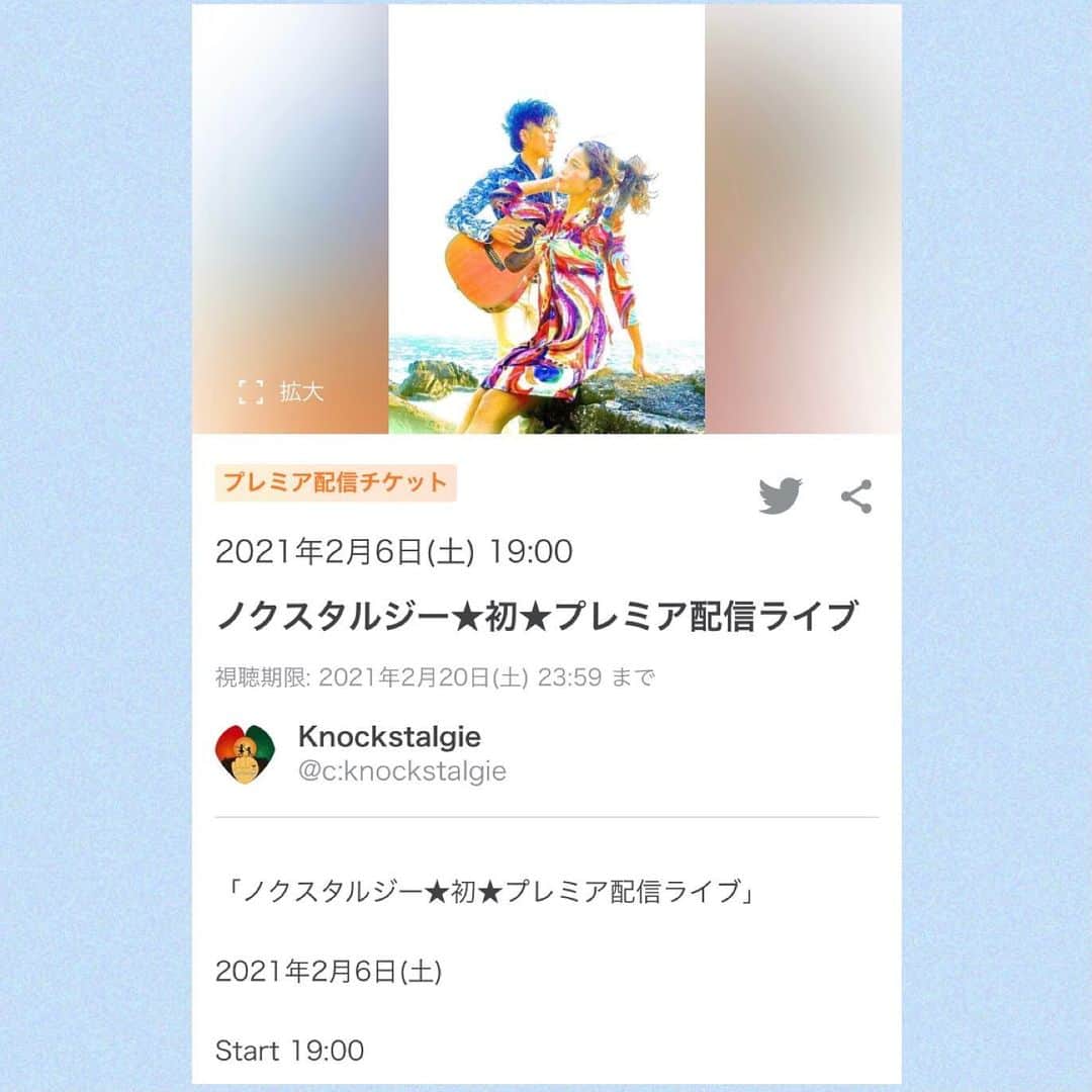 優奈のインスタグラム：「これまで👯‍♂️ ユニット『ノクスタルジー』として フリー配信ライブ🎙🎸🎵🌈は 何度かさせて頂いたのですが  ２／６（土）🌟 初のプレミア配信ライブを させて頂く事にいたしました❗️❣️☺️🎶🌈  是非お一人でも多くの方々に 楽しんで頂けましたら幸いです 😌✨☺️🎵⭐️⭐️⭐️⭐️⭐️⭐️⭐️🎶  💫🥰❣️ いつも有難うございます❣️🥰💫  ✴︎  「ノクスタルジー★初★プレミア配信ライブ」  2021年2月6日(土)  Start 19:00  ツイキャス生配信チケット　2,000円 (税込) https://twitcasting.tv/c:knockstalgie/shopcart/51752 ※２週間、なんどでも試聴可能です！  👉お申込みURLはプロフィール欄に 載せてあります🙏😌✨  ✴︎  出演者 ユニット「ノクスタルジー」　 https://yuuna-jp.amebaownd.com/pages/4170242/static  優奈 (Vo)  https://yuuna-jp.amebaownd.com/  一樹 (Vo,Gu)  http://kazukishimamura.com/home/top.html  ユニット「ノクスタルジー」 初の プレミア配信ライブです！  オリジナル曲を中心に お届けさせていただきます！！　  たくさん楽しんでいただけますように★✨💫✨ いつも有難うございます！！  #ユニット　#ノクスタルジー #ツイキャスプレミア配信ライブ  #originalsongs」