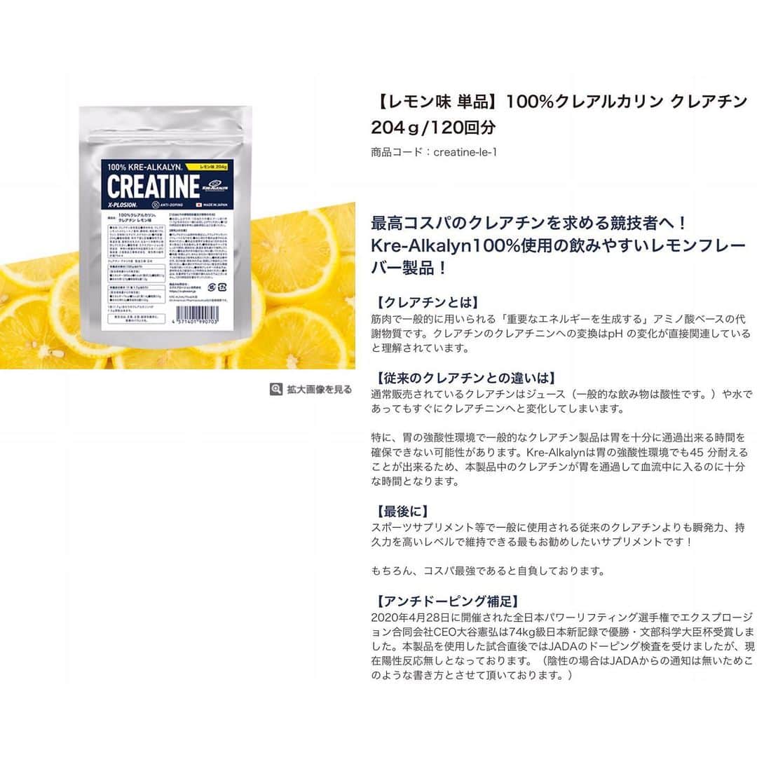 X-PLOSIONさんのインスタグラム写真 - (X-PLOSIONInstagram)「スクワット動画→ → →  こんにちは！エクスプロージョンです！  スクワット動画 90kg×4回/60kg×6回  スクワットの影響か、大腿筋膜張筋の付け根辺りが痛くなることがあったのですが  昨年からお尻のトレーニングを始めて痛みが出にくくなってきました😌  整骨院の先生に相談しつつ、出来そうなケアとトレーニングを試して合うものを探して  今も1種類だけお尻のトレーニングを続けています！  今度は春に大会の予定があるので 明日からクレアチンを飲み始めます🍋  いつもいいねやコメント、ストーリーの掲載ありがとうございます♪ 次の投稿もお楽しみに…  味付き 1kg  1,414円〜 プレーン  1kg  1,235円〜 ご購入はこちらから！ → store.x-plosion.jp  #エクスプロージョン #xplosion #エクスプロージョンプロテイン #プロテイン #ホエイプロテイン #プロテイン女子 #たんぱく質 #タンパク質 #筋肉 #筋肉女子 #筋トレ #筋トレ女子  #トレーニング #トレーニング女子 #トレーニング動画 #training #workout #プロテイン初心者 #プロテイン生活 #プロテインダイエット #プロテイン摂取 #大学生 #高校生 #中学生 #クレアチン #クレアルカリン #レモン味 #スクワット #脚トレ #お尻トレーニング」1月27日 15時54分 - x_plosion_protein