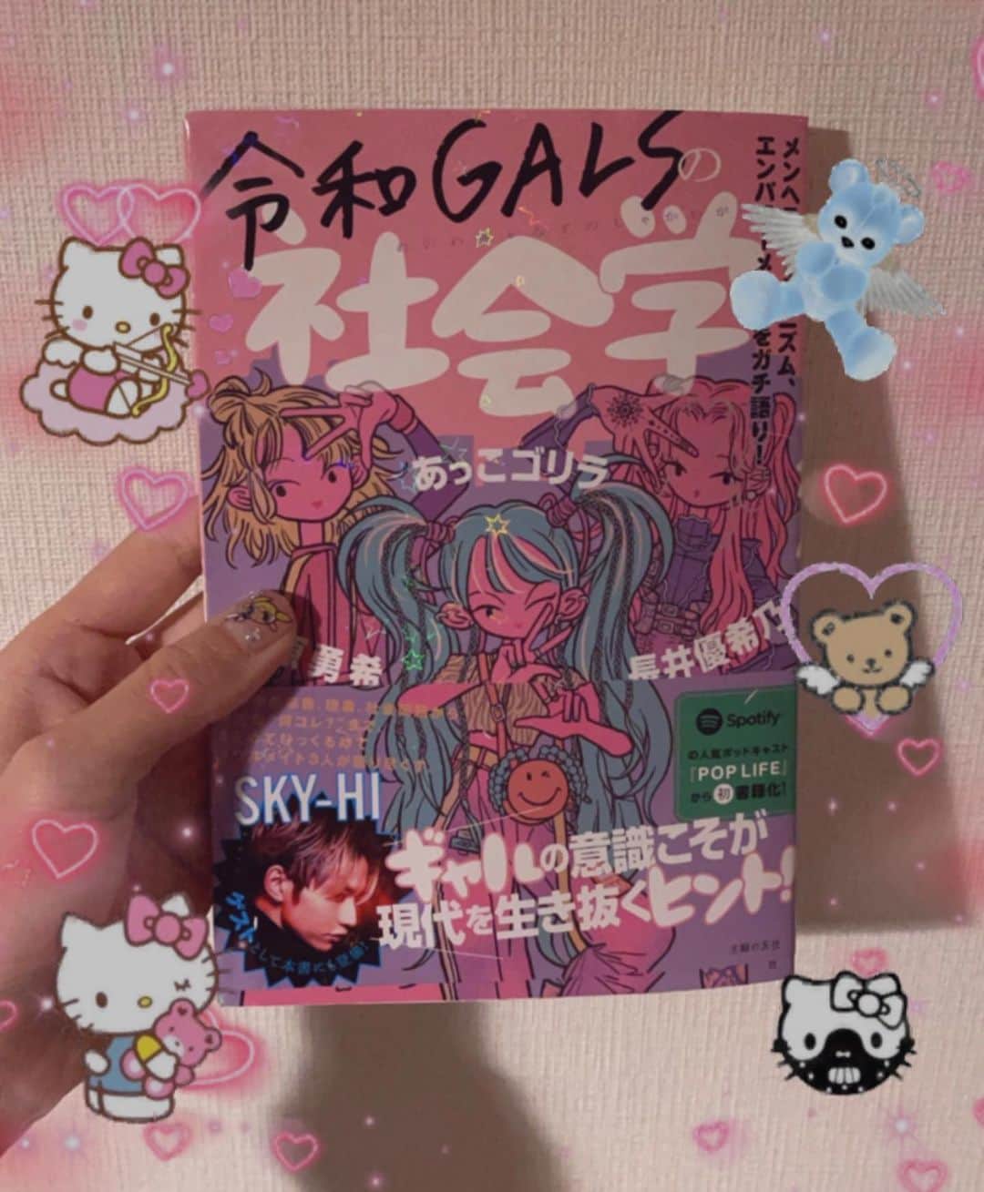 あっこのインスタグラム：「＼＼💫本日 書籍発売💫／／  #poplifethepodcast の令和GALSメンツでつくった本が今日発売だよ！2020年夏から冬にかけて制作してきましたまぢ長かった…！ついに発売だ…！！！嬉しい！！！本当にがんばって作ったよ😂😭パンデミック以降のシステム見直すべきタイミングでさえくだらない勝ち負けレースや差別が溢れかえり、声を出せば"正論系"とラベリング消費で終了、言葉の文脈無視で善悪白黒二項対立分断分断ブーシャカラカ分断！！！そんな地獄のなかだってラップすればアイデアとユーモアでブチ抜いてきたのに音楽は不要不急なんて槍玉にあげられてしまったり、それでもカルチャーを愛する人達で地道にやれることやって、それでもウイルスは怖いし人はもっと怖いしLIVEは思い切りできない日々は着実に確実に精神をむしばみ魂は便秘になってバランス崩れてグレてグレたらまんまと落とし穴に落ちて、自分にガッカリして、なんとか絞り出した光は豆電球レベルでそれはそれはひどくしょぼい光でしたが間違いなく光で、それでまず足元照らしてみたらスニーカーは汚いし心も汚いしでとりま磨こう！とかそうゆう一歩一歩の積み重ねですよね。「社会のおかしいところぶった斬りお焚き上げしちゃうぞ〜！」的な蛍光灯エンパワメントなんてその時の自分には嘘すぎて無理だった、この本はそんな話からはじまります。結果小さな激弱ワットかもしれないけどわたしにとってリアルな光になってくれました。三原ゆきのSKY-HIさん主婦の友社さん本当にありがとうございました！誰かの心に届くといいなあ届きますように」