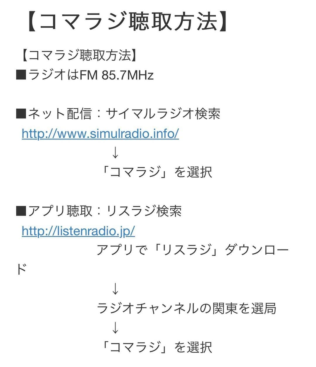 彩希エリナさんのインスタグラム写真 - (彩希エリナInstagram)「本日1月27日(水)22時〜狛江FM「コマラジ」の中の"music power"というラジオ番組に生出演します📻✨アプリ等で全国どこでも無料で視聴出来るので皆さま是非聴いてねっ🤗👂 ・ URLはこちら⤵︎⤵︎ ◀︎◀︎ https://www.komae.fm/▶︎▶︎ ・ #radio #komae #komaefm #mywork #myjob #girlstalk #talktalktalk #ラジオ #ラジオ番組 #ラジオ出演 #出演情報 #お仕事情報 #狛江FM #狛江 #コマラジ #全国視聴可能 #是非聴いてね #📻」1月27日 16時12分 - erina_saiki