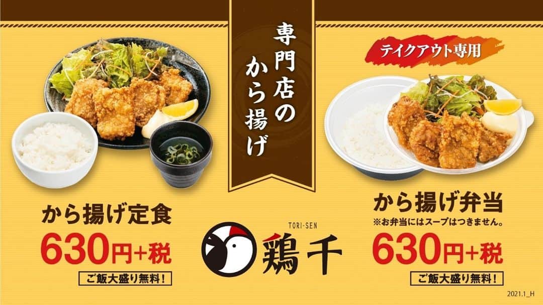 はなまるうどんのインスタグラム：「✨大好評❕ #鶏千 #から揚げ 全国販売中✨ 全国の「はなまるうどん」「うまげな」「さぬき麺屋」「つるさく」にて販売中です😉  カリッと食感が特徴のジューシーな醤油から揚げ👑 うどんやご飯と一緒にぜひお召し上がりください🍒  ※一部店舗除く  #から揚げ専門店 #唐揚げ #はなまる #ご飯がすすむ」