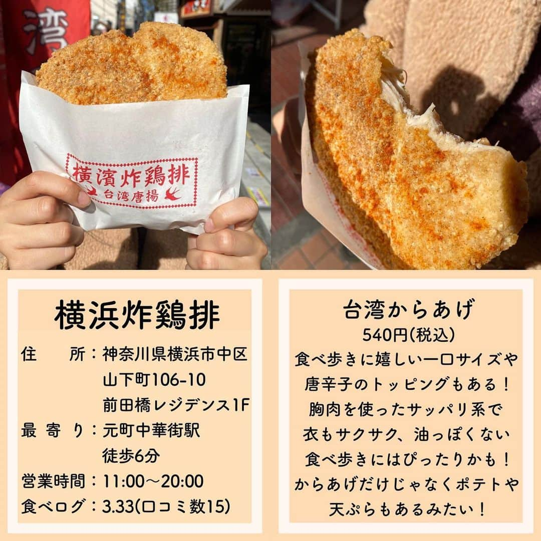 ウルフさんのインスタグラム写真 - (ウルフInstagram)「【#ウルフレポ　中華街まとめ】﻿ ﻿ 中華街にある食べ歩きにぴったりの一度は食べたい&行きたいグルメ、カフェのまとめ紹介！！🐺﻿  ぜひ保存して巡ってみてね！！  みんなこんな時だから外出の時はこまめに手洗いうがいと除菌も絶対忘れずにね！﻿﻿ ﻿ コロナの影響で営業時間や提供商品が異なる場合があるので、お店に電話などで確認してね！﻿ ﻿ 何か質問や感想あればコメント、DMお待ちしてます😚﻿ ﻿ また、ウルフを見て食べたら投稿やストーリーでタグ付けで知らせてくれると喜びます😚﻿ いいねやコメントしにいくのでぜひ通知してね🥺﻿  #中華街グルメ #中華街ランチ  #中華街カフェ﻿ #中華街スイーツ #中華街食べ歩き」1月27日 17時18分 - wolf.0313