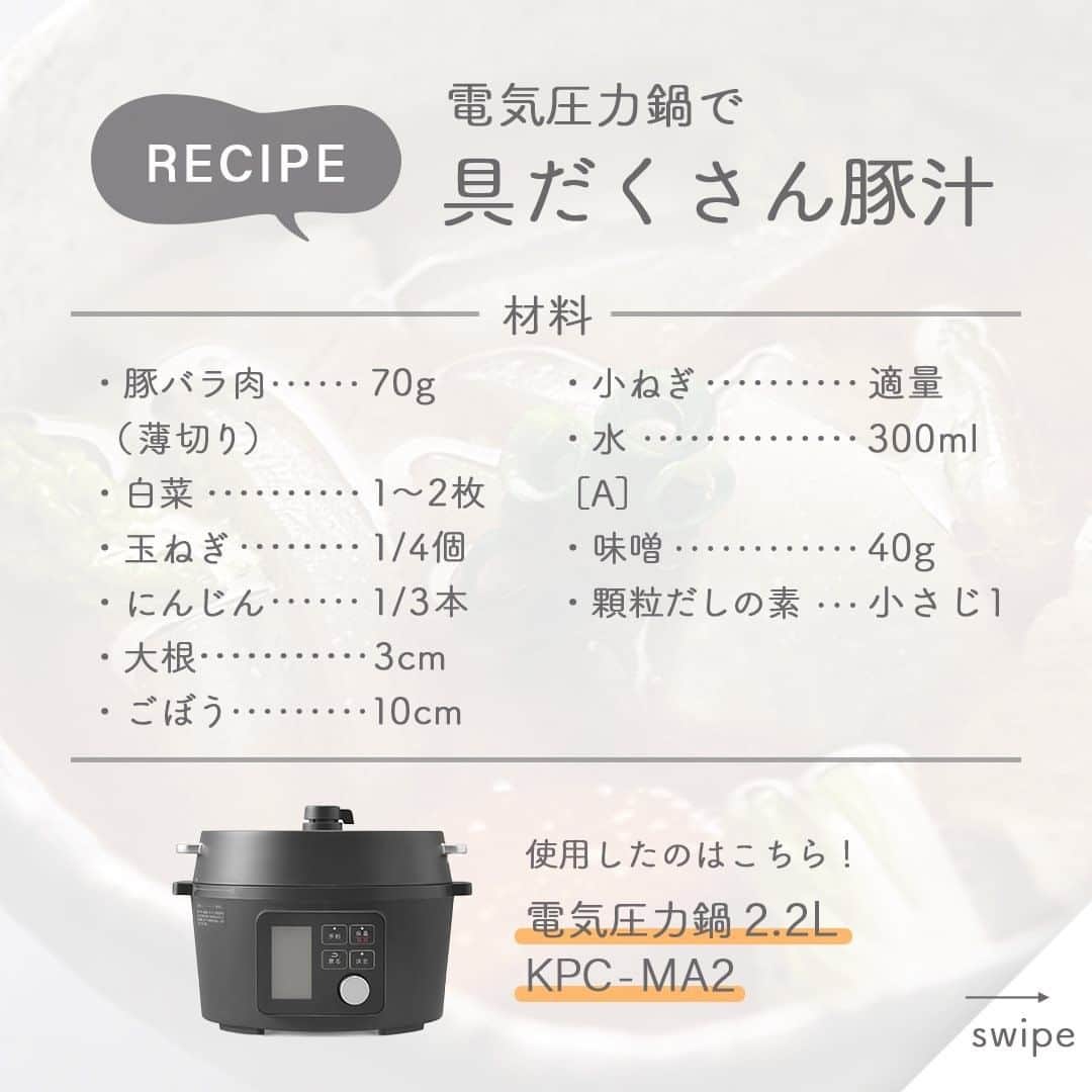 アイリスオーヤマ株式会社さんのインスタグラム写真 - (アイリスオーヤマ株式会社Instagram)「寒い冬に食べたくなる！ 具材たっぷりの豚汁レシピをご紹介します。 （電気圧力鍋 KPC-MA2 を使用）  電気圧力鍋を使うと、ほったらかし調理で簡単！ 具材も柔らかくしっかり味が染みます。  ■材料（2～3人分） ・豚バラ肉（薄切り）…70g ・白菜…1～2枚 ・玉ねぎ…1/4個 ・にんじん…1/3本 ・大根…3cm ・ごぼう…10cm ・小ねぎ…適量 ・水…300ml ［A］ ・味噌…40g ・顆粒だしの素…小さじ1  ■手順 1.豚バラ肉、白菜、玉ねぎは食べやすい大きさ、大根とにんじんはいちょう切りにする。ごぼうはささがきにし、水にさらす。 2.小ねぎは小口切りにする。 3.[1]と水を内なべに入れて、内なべを本体にセットする。 4.ふたをして「自動メニュー」→「レシピ番号で選ぶ」を選択する。 5.レシピ番号「38」で決定し、再度決定で確定させる。 6.ふたのレバーを「密封」にセットする。 7.決定キーで調理開始。 8.調理終了後、圧力表示ピンが下がっていることを確認し、ふたを開け、アクをすくって[A]を溶かし入れる。 9.器に盛って、[2]を散らして出来上がり。  具材にこんにゃくを入れたり、身体が温まるようにショウガを入れてアレンジをするのもおすすめです！ 豚汁で身体を温めましょう！  #アイリスオーヤマ #irisohyama #アイリスオーヤマ電気圧力鍋 #レシピ #簡単レシピ #かんたんレシピ #電気圧力鍋 #圧力鍋 #電圧鍋 #豚汁 #豚汁レシピ #ほったらかし調理 #おうちごはん #おうち時間 #料理 #手作り #晩ごはん #cooking #夜ごはん #自炊 #クッキングラム #夕食 #ごはん #お昼ごはん #晩御飯 #手料理 #和食 #うちごはん #お家ごはん #電気圧力鍋レシピ」1月27日 17時45分 - irisohyama