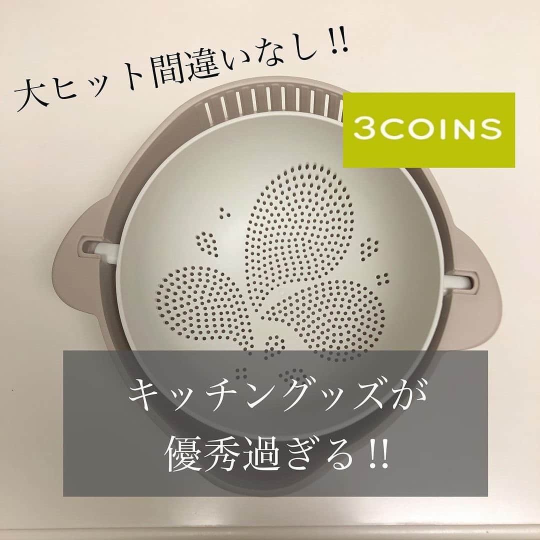 Locariのインスタグラム：「3coinsの便利グッズ👏﻿ 【ザル＆ボウルセット】﻿ ﻿ @mayu_15_home さんの投稿をご紹介します✎﻿ ・﻿ ・﻿ スリーコインズのキッチングッズがスゴイ！﻿ ﻿ 機能、見た目、値段、すべてパーフェクト💯﻿ ﻿ 人気商品になる予感…‼︎﻿ ﻿ オススメです♪﻿ ﻿ #3coins#スリーコインズ#ザルボウルセット#スリコ新商品#スリコ#ナチュラルインテリア#インテリア#シンプルな暮らし#キッチングッズ#便利グッズ」