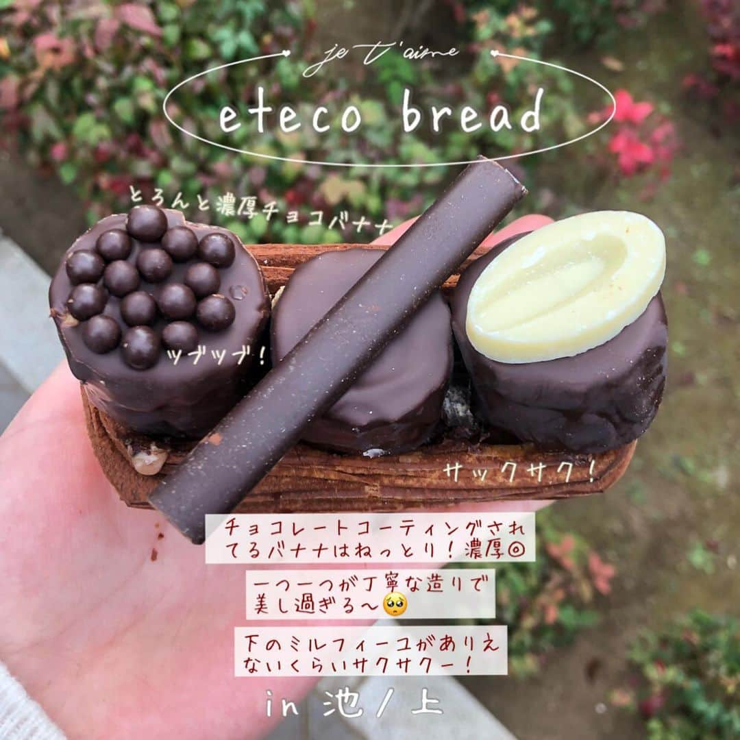 MOEKAさんのインスタグラム写真 - (MOEKAInstagram)「𓊆eteco bread𓊇in⥲池ノ上  𓊗チョコバナナデニッシュ ¥580 𓊗あんぱん ¥260 ・ "一つ一つが芸術品。 360度どこから見ても美しい造形と 感動の味に涙が止まらない🥺" ・ ------------❁𝚁𝚎𝚙𝚘𝚛𝚝❁---------- ・ もぐもえ的2020年総合パン屋大賞獲得のetecoさん〜！ (何故2020年にあげなかった私…？) ・ 本当にetecoさんはどこ切り取ってもいい所しかなくて…😭 ボリューム◎ 味◎ 食感◎ そして接客は◎◎◎◎◎ ・ 本当に店主の方が素晴らしいお方でお優しすぎる(泣) 上品な口調と雰囲気で…1人1人のお客さんに 真摯に向き合っているのが伝わりまくりなの~😭 とにかく本当に素敵な方なんです… (こんな大人になりたいと思った) ・ お店の外観はひっそりそこまで目立たない感じなんだけど 中に入ると驚き！！！ エモさ漂うウッディでアンティークな雑貨と ドライフラワーがいい味出してる…🥺 おとぎ話に出でくるようなお店♡ ・ もうこの瞬間私のハートにクリティカルヒット🥺 (すき。ここ通う…素晴らしい…養子縁組…) ↑こんな思いがぐるぐる頭の中を駆け巡った… ・ ------------❁𝙴𝚊𝚝❁------------ ・ 初めてetecoさんに伺った時はあんぱんと チョコバナナデニッシュ…のみ！(そして激しく後悔)  いや…明らかにもっと買えば良かった😭  なにやってんの私…！！！ってなったよね… (もはや迷いすぎて少なくなっちゃった) (峰不二子級のパンが多すぎて…) ・ ◉チョコバナナデニッシュ ┈┈┈┈┈┈┈┈┈┈ ねぇ！この子…😡 "あざと過ぎない"？？ ・ 分かる…？ 見た目で伝わるこのずっしり重量感。  私が食べてきたデニッシュの中で1番ボリューミーかも… ・ 1口食べると「バリバリバリっーー！」 いや。怖い怖い怖い🥺 バリバリいいすぎて怖い~(雷？) ・ なにこの激しすぎるバリバリサクサク感は…？ もはやデニッシュの域を超えてる🥺 脊椎伝って脳まで響くバリバリ音…この子やばいぞ？  そしてチョココーティングされたバナナはねっとり濃密… 結構チョコがたっぷりかかってて一つ一つが重くて濃厚〜💕でも甘くないビターなチョコだからペロッといける〜◎ (※重さ100%) (フルーツ系のデニッシュはさっぱりめかも？)  チョコ感たっぷり＆バリバリサクサクのぎっしりな層に 鼻血が出るかと冷や冷やだったよ🥺 (めちゃくちゃ美味しかった…) ・ ◉あんぱん ┈┈┈┈┈┈┈┈┈┈ この子も重・量・感！ あんぱんの癖に重すぎる~！いや今まであんぱんって ふわっとかるーいイメージなんだけどこの子ズッシリ過ぎ🤣あんこはみ出ちゃってるし！もう愛らしいなぁ~🥺 (萌え萌えです) ・ あんこは意外と素朴な甘みでざらっと粒あんが美味しい~！ 結構甘めであんこ量多過ぎるくらいくらいだから あんこ好きにはたまらーーん！ (これ私のためのあんぱんだよね？ありがとう🥺) (自意識過剰) ・ パンは見た目ハード系？って思うんだけど  歯切れのいい生地◎ カリもちっとしててアクセントにくるみが入ってる◎ (くるみの香りかなり凄まじい~) (実はナッツアレルギーなので1口食べて危機を 感じ家族にあげました😢)(くるみ大好きなのに…) ・ ------------❁ 𝙵𝚒𝚗𝚊𝚕𝚕𝚢❁--------- ・ 本当にetecoさんのパンは ボリュームがすんごくて食べ応え抜群◎ 一つ一つの値段は¥400~くらいと少しお高めだけど 量と質を考えたら理にかなったお値段だと私は思ってます✋ ・ 2021年まだetecoさん初めしてないから行かなくちゃ~！ まだまだ投稿してないetecoさんのパン達があるので  爆速で投稿します！！！(泣) ・ ➥𝚙.𝚜:etecoさんに行ったら5~7個くらいは買うべき…本当に少ないと後悔する笑(そのくらい高クオリティで美味しい) ・ ❏-------------𝚜𝚑𝚘𝚙 𝚒𝚗𝚏𝚘 ﻿------------❑  📍東京都世田谷区代沢2-42-7  🍽営業時間⥲ 10:00〜17:00 🛌定休日⥲月火  🚉最寄駅⥲池ノ上から徒歩3分くらい🚶🏻‍♀️ ・ ・ ・ #etecobread  #エテコブレッド  #池ノ上カフェ  #チョコバナナデニッシュ  #池ノ上パン屋」1月27日 18時18分 - mogmog_moeka_mogmoe