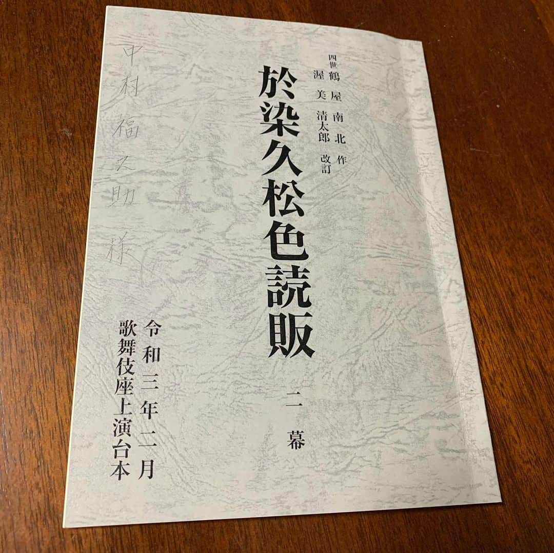 中村福之助さんのインスタグラム写真 - (中村福之助Instagram)「.﻿ 本日、無事千穐楽。﻿ 毎日とても楽しく演じることができました！﻿ コロナ禍の今、毎日舞台に立てていることが、お客様が劇場にいらしてくださることが、とても有り難いです﻿ 来月も引き続き歌舞伎座。﻿ 第二部『於染久松色読販』宜しくお願いします！﻿ ﻿ #中村福之助　#千穐楽　#歌舞伎座﻿ #悪太郎　#於染久松色読販﻿」1月27日 18時27分 - fukunosuke_3